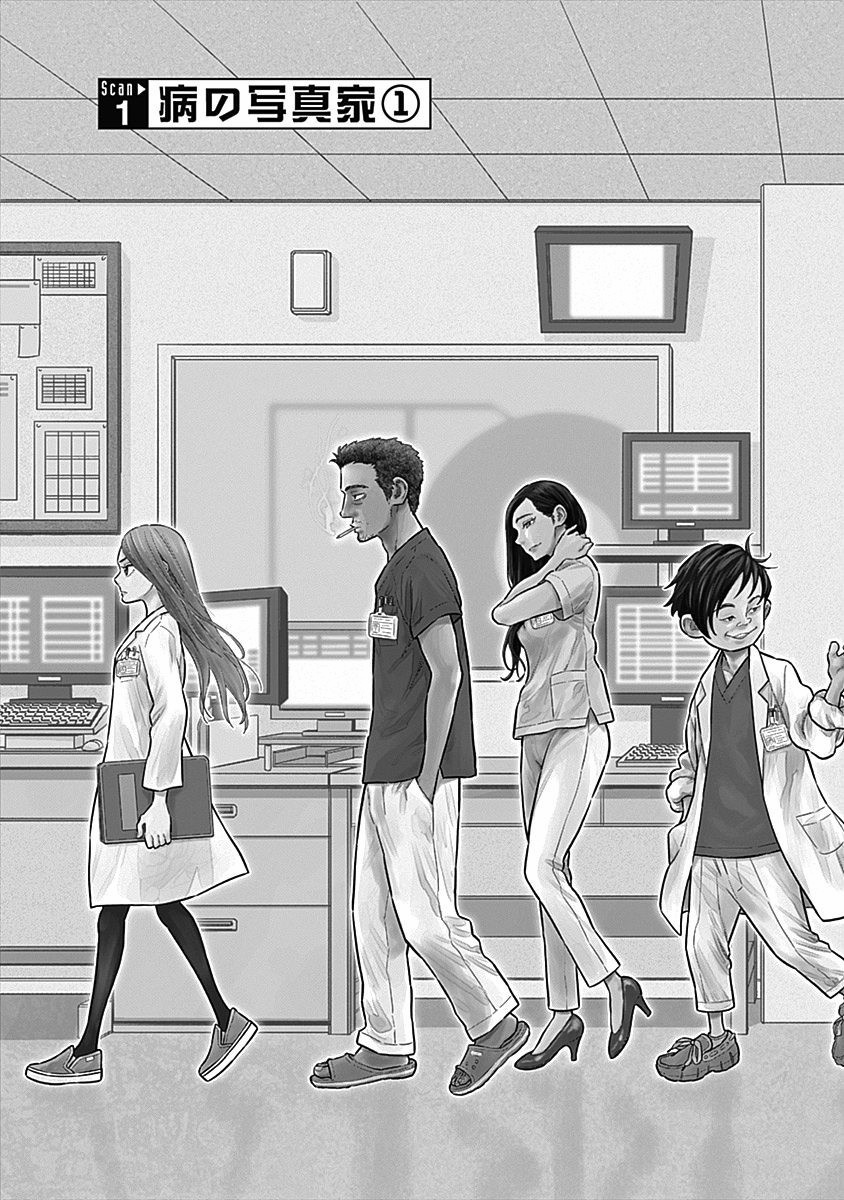 ラジエーションハウス Chap 1 - Next Chap 2