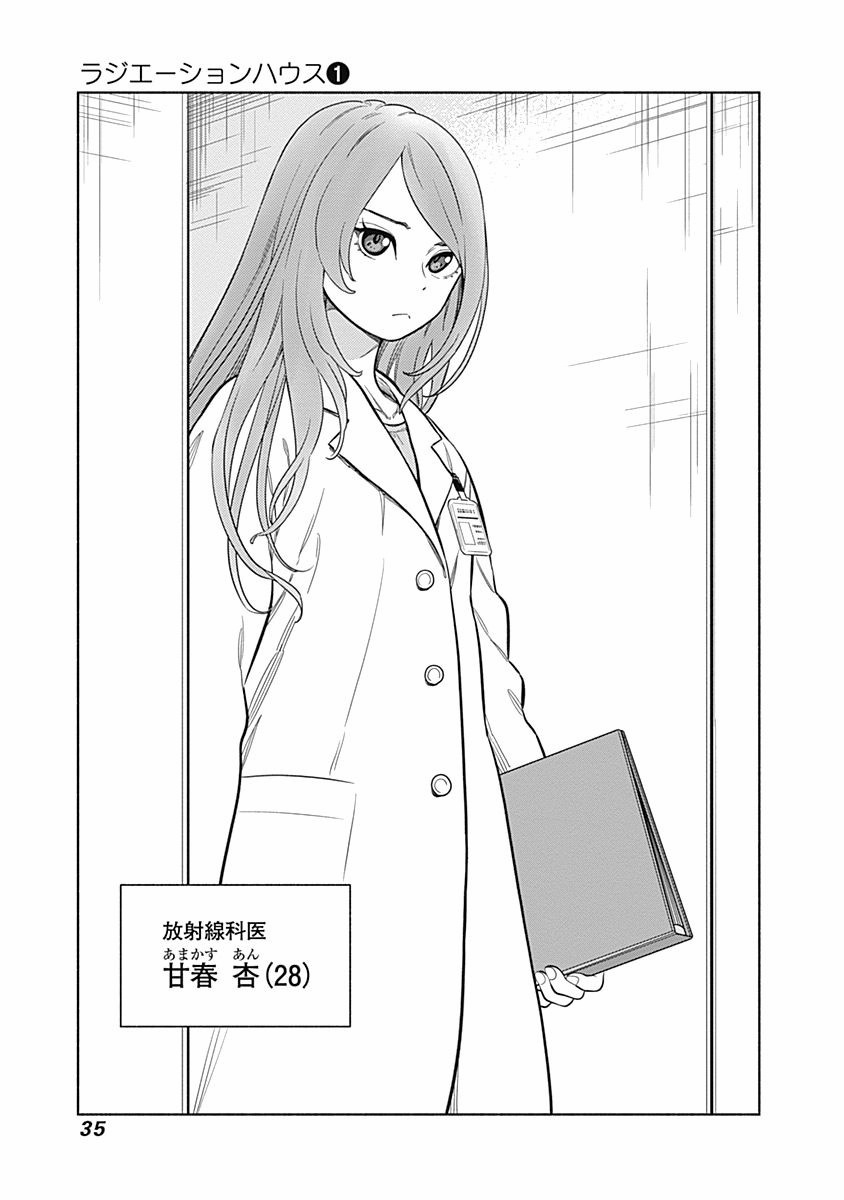 ラジエーションハウス Chap 1 - Next Chap 2