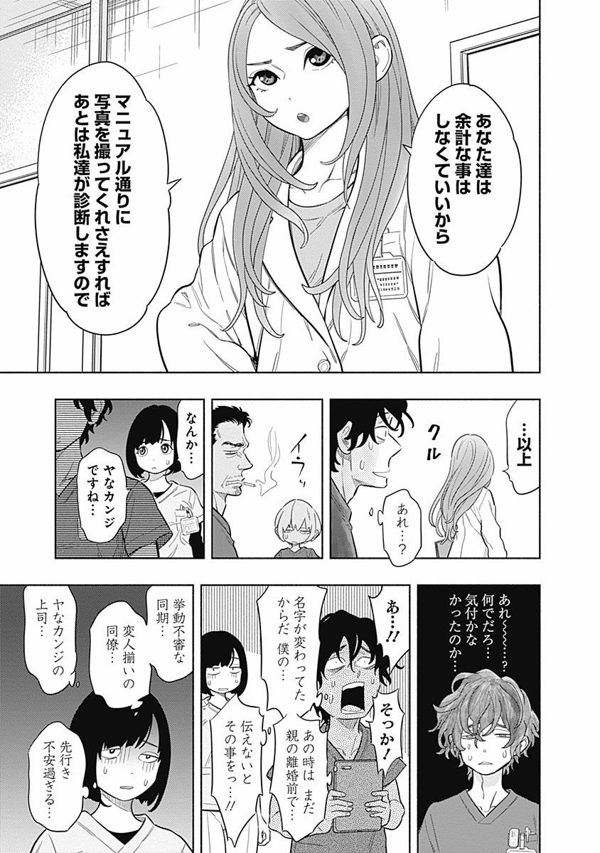 ラジエーションハウス Chap 1 - Next Chap 2