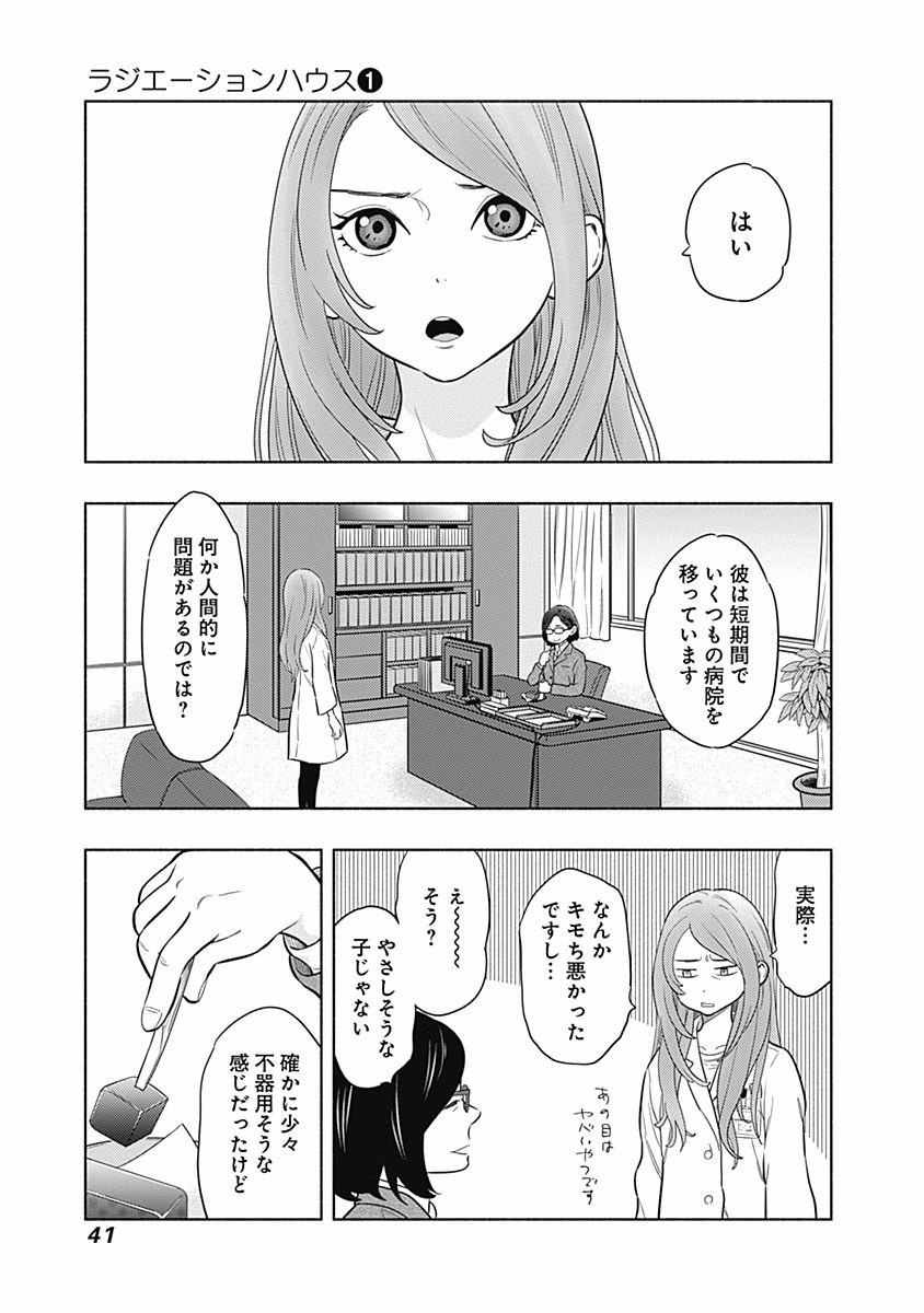ラジエーションハウス Chap 1 - Next Chap 2