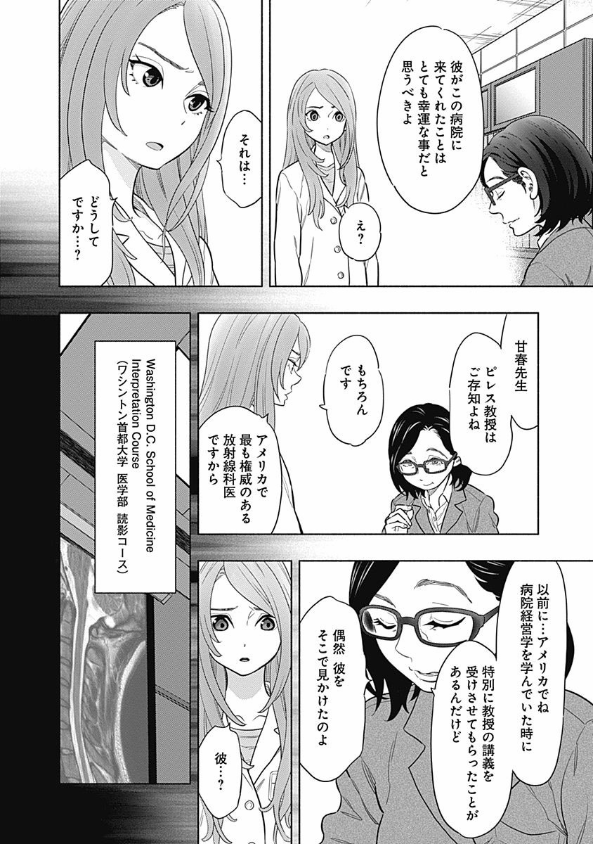 ラジエーションハウス Chap 1 - Next Chap 2