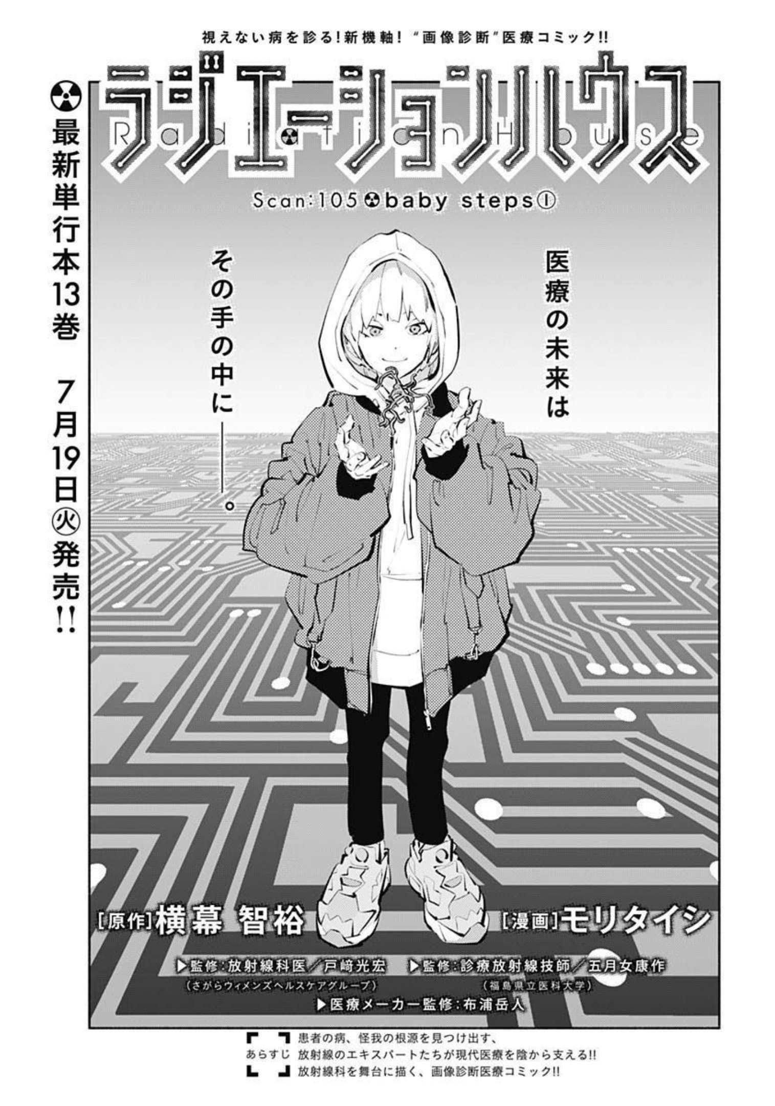 ラジエーションハウス Chap 105 - Next Chap 106