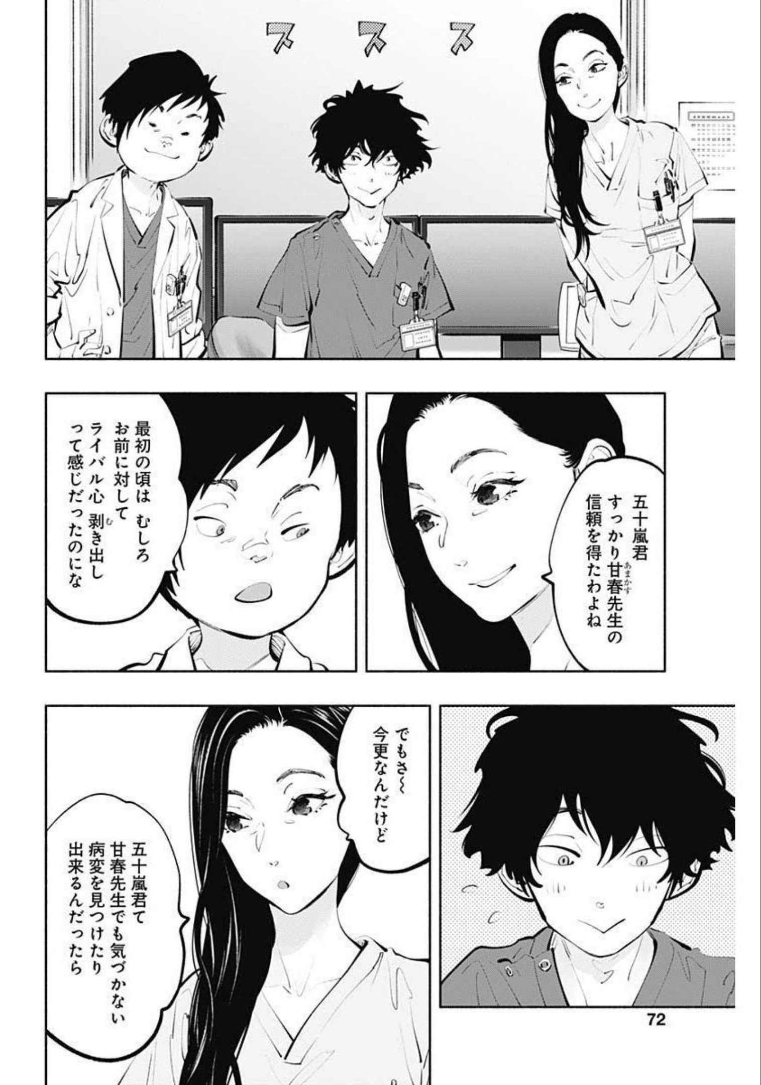ラジエーションハウス Chap 105 - Next Chap 106