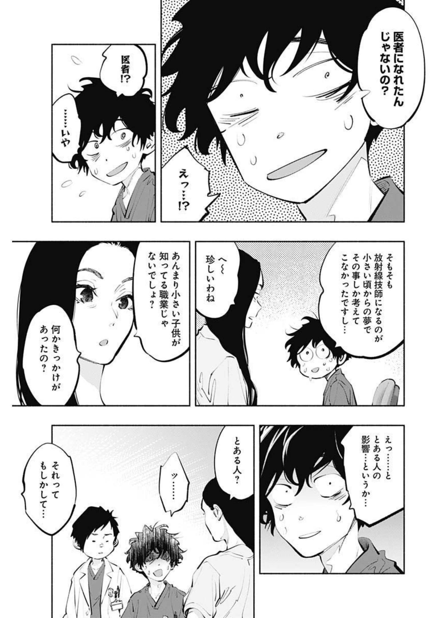 ラジエーションハウス Chap 105 - Next Chap 106