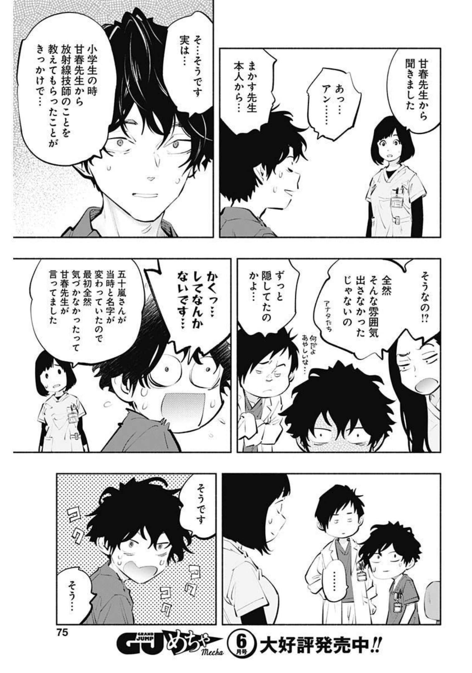 ラジエーションハウス Chap 105 - Next Chap 106