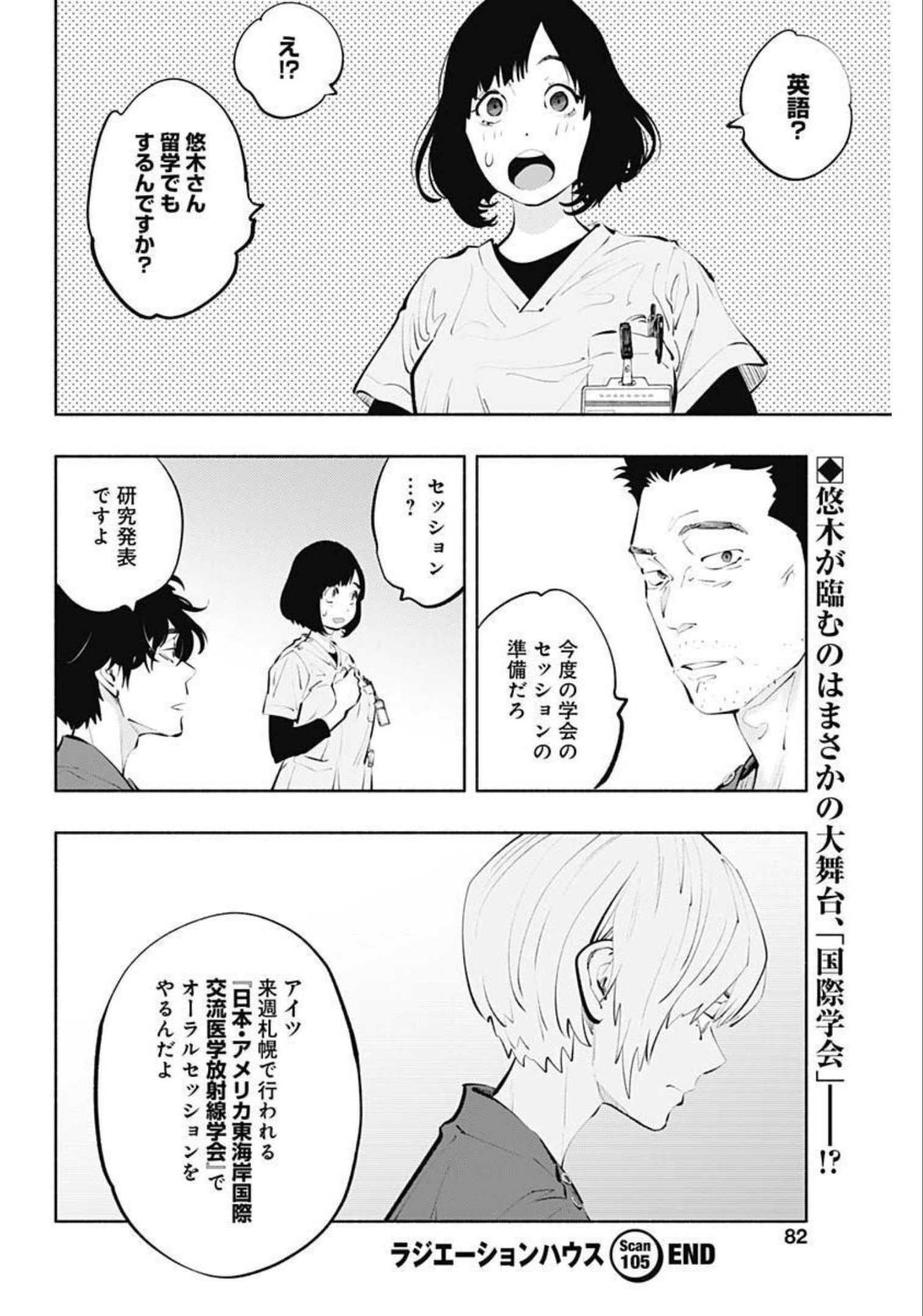 ラジエーションハウス Chap 105 - Next Chap 106