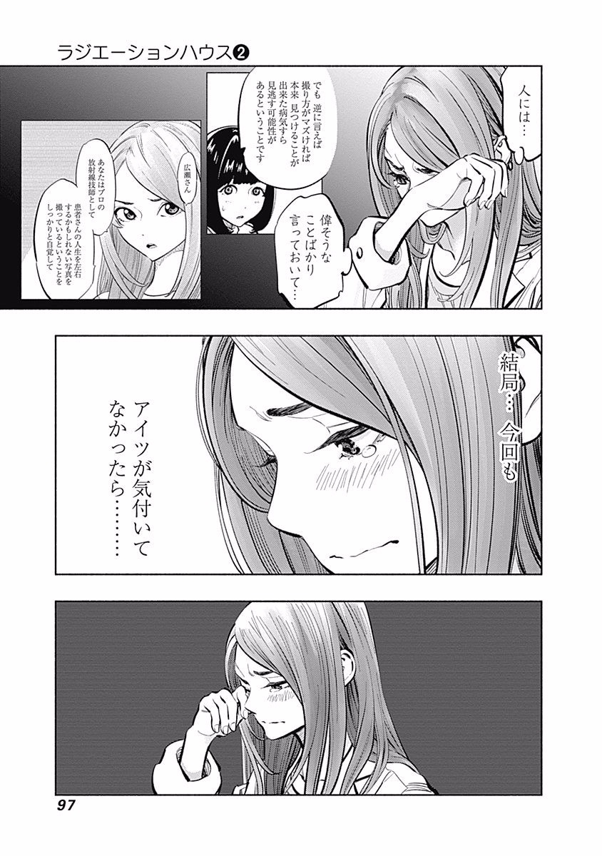 ラジエーションハウス Chap 10 - Next Chap 11