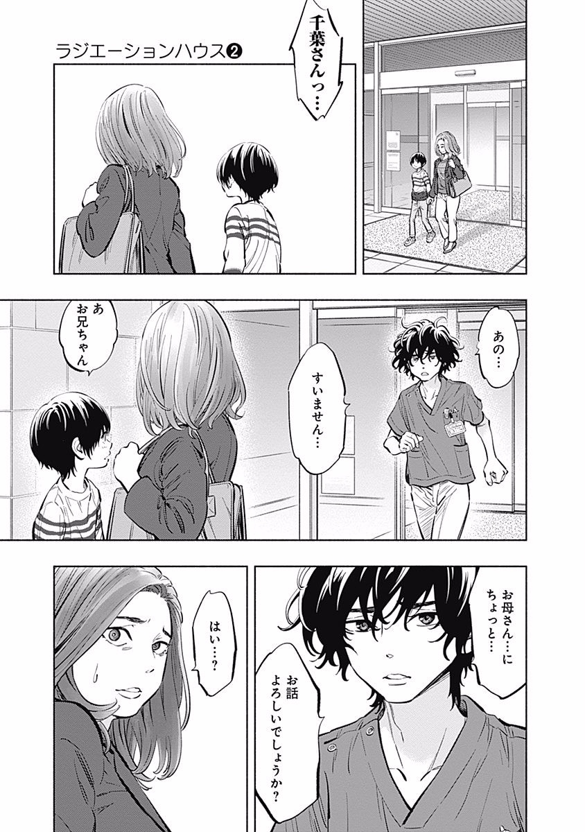 ラジエーションハウス Chap 10 - Next Chap 11