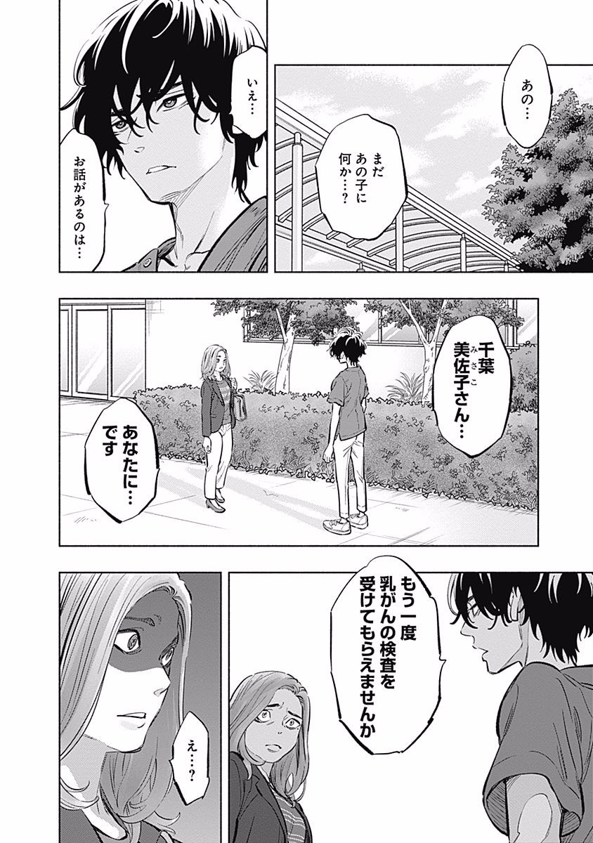 ラジエーションハウス Chap 10 - Next Chap 11
