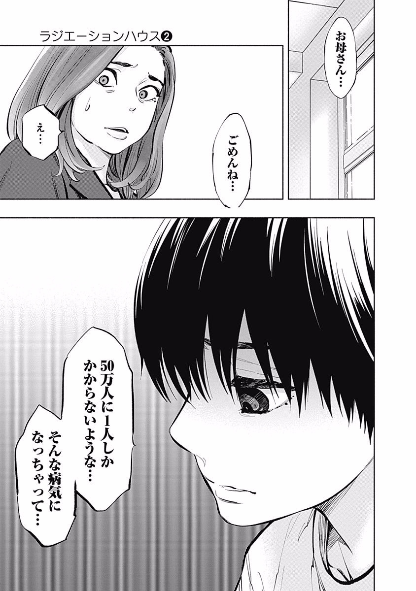 ラジエーションハウス Chap 10 - Next Chap 11