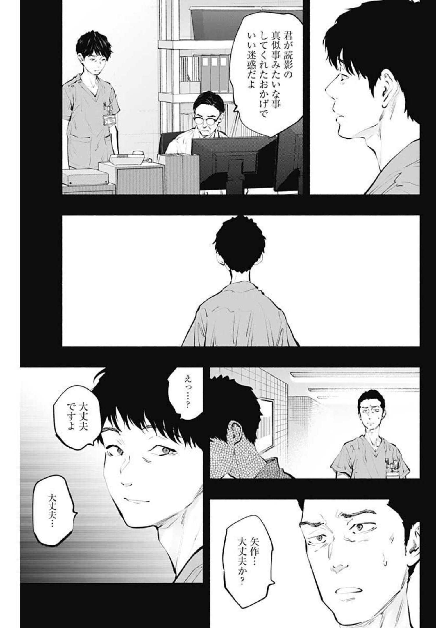 ラジエーションハウス Chap 100 - Next Chap 101