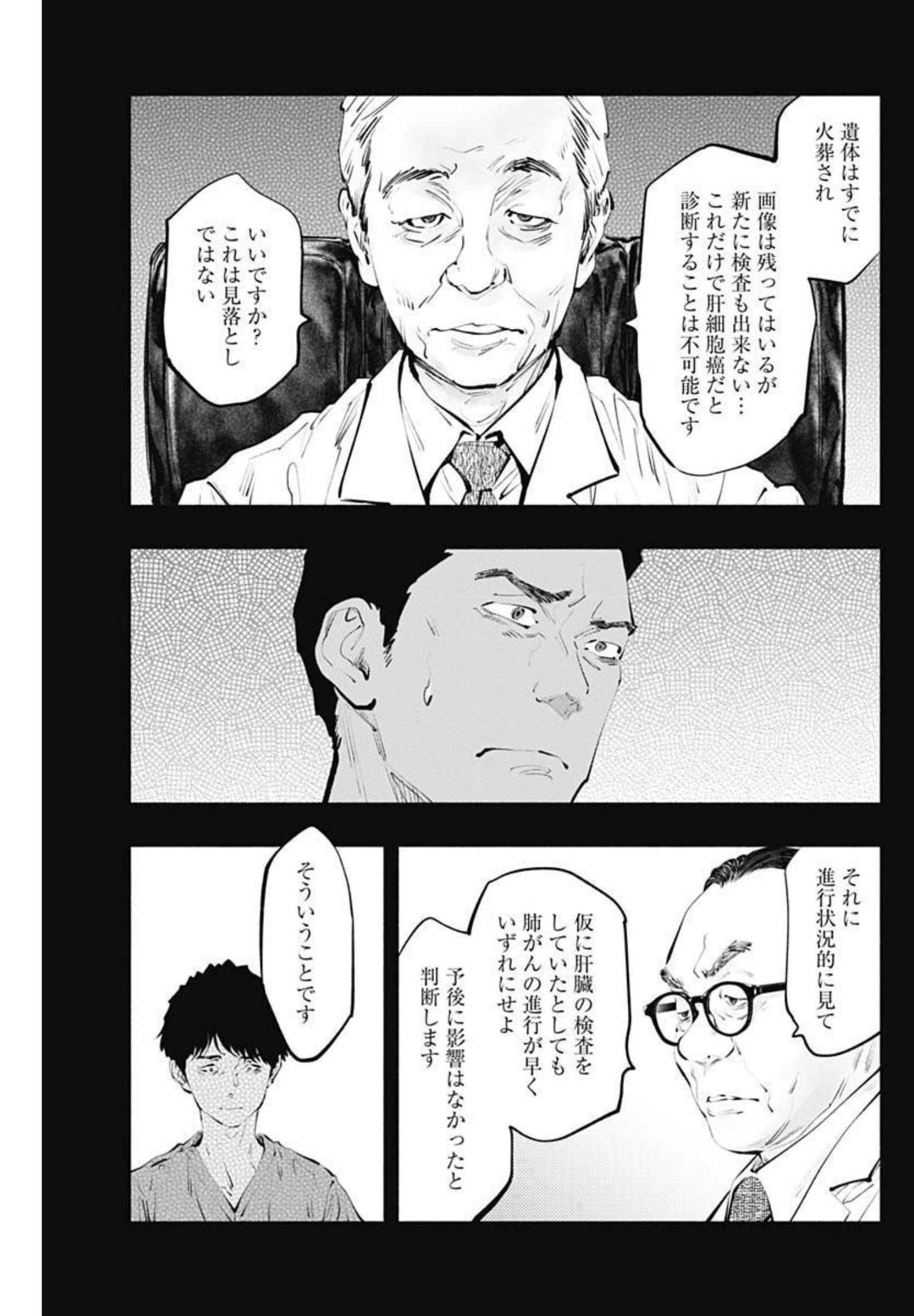 ラジエーションハウス Chap 100 - Next Chap 101