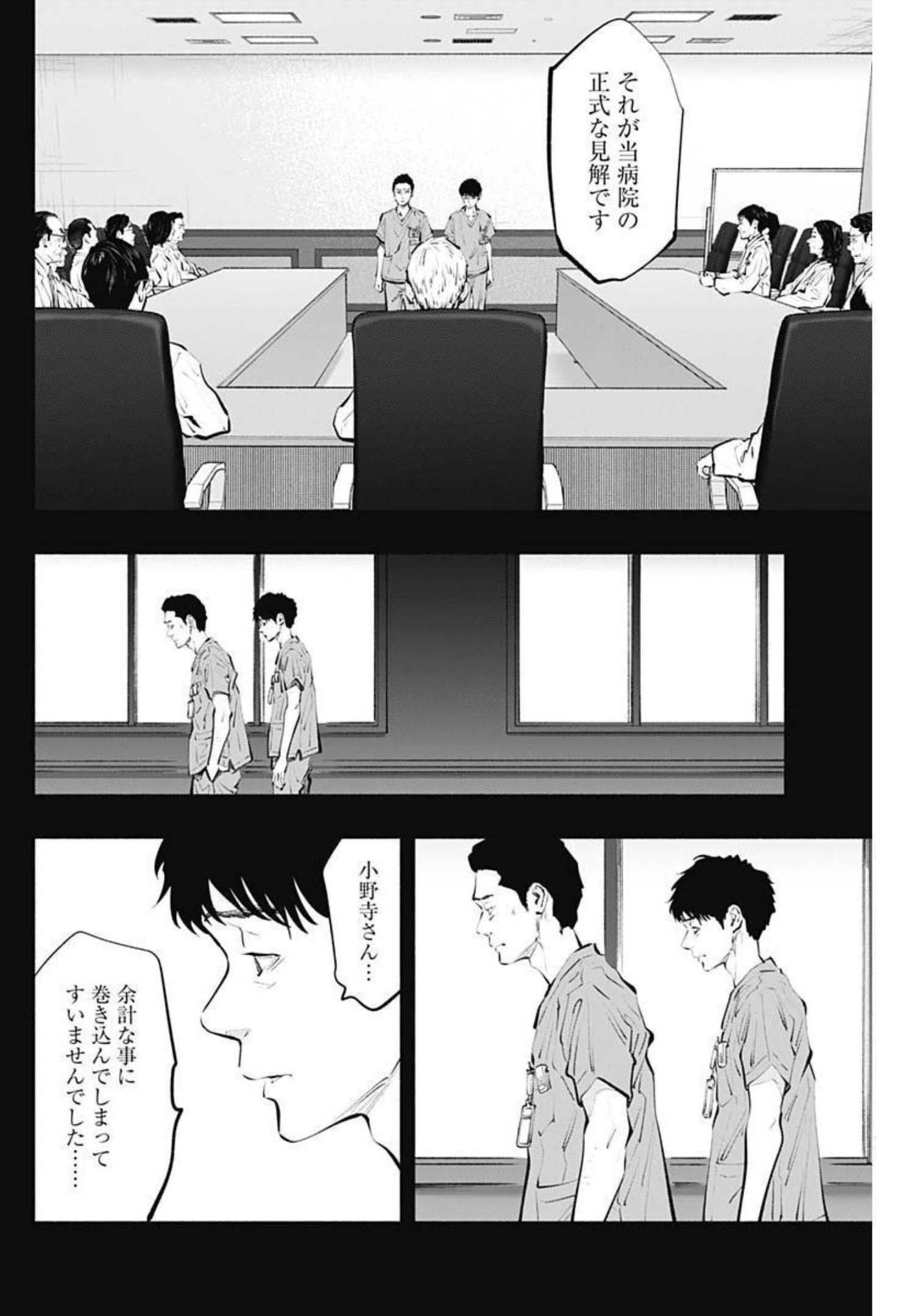 ラジエーションハウス Chap 100 - Next Chap 101
