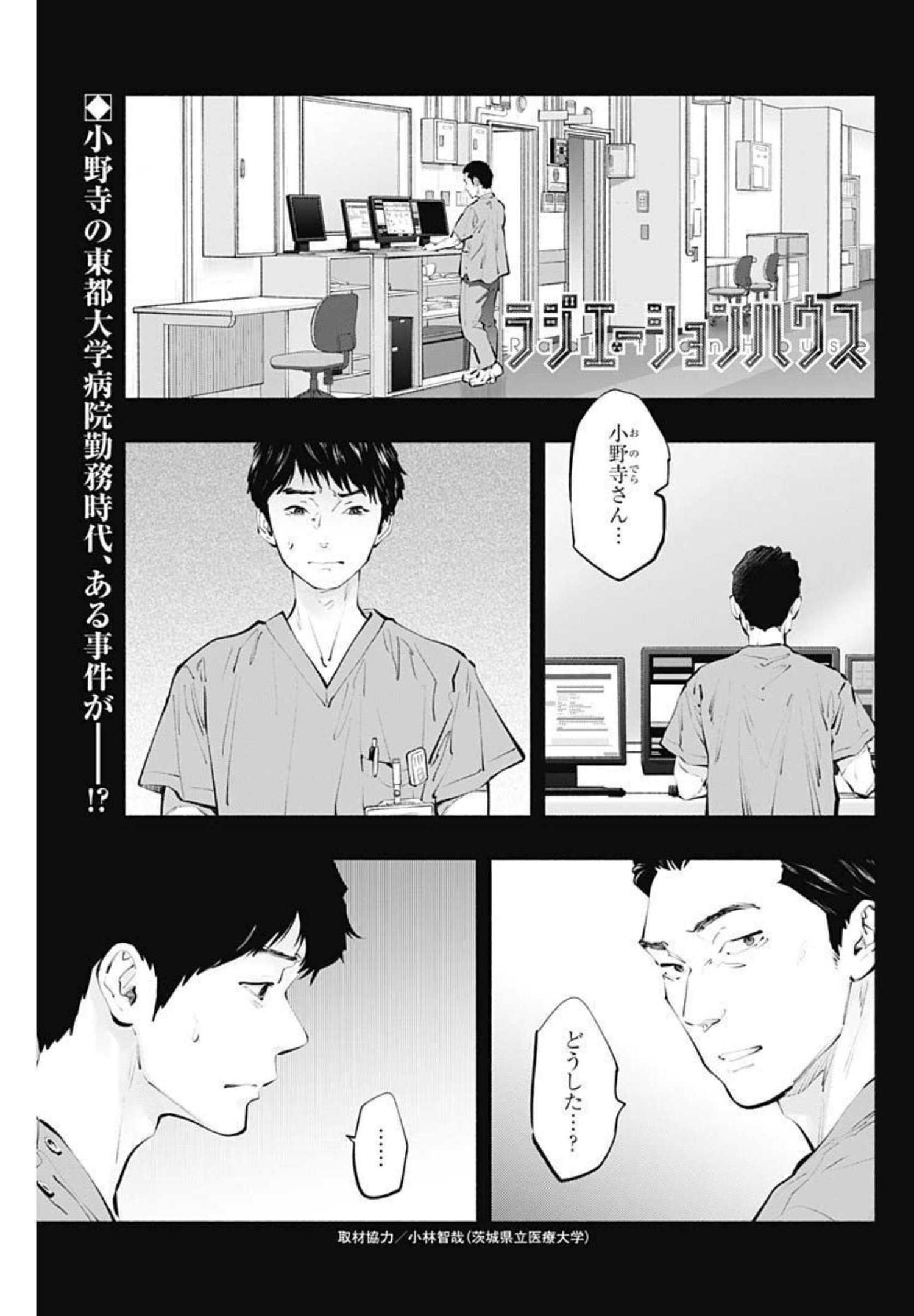 ラジエーションハウス Chap 100 - Next Chap 101
