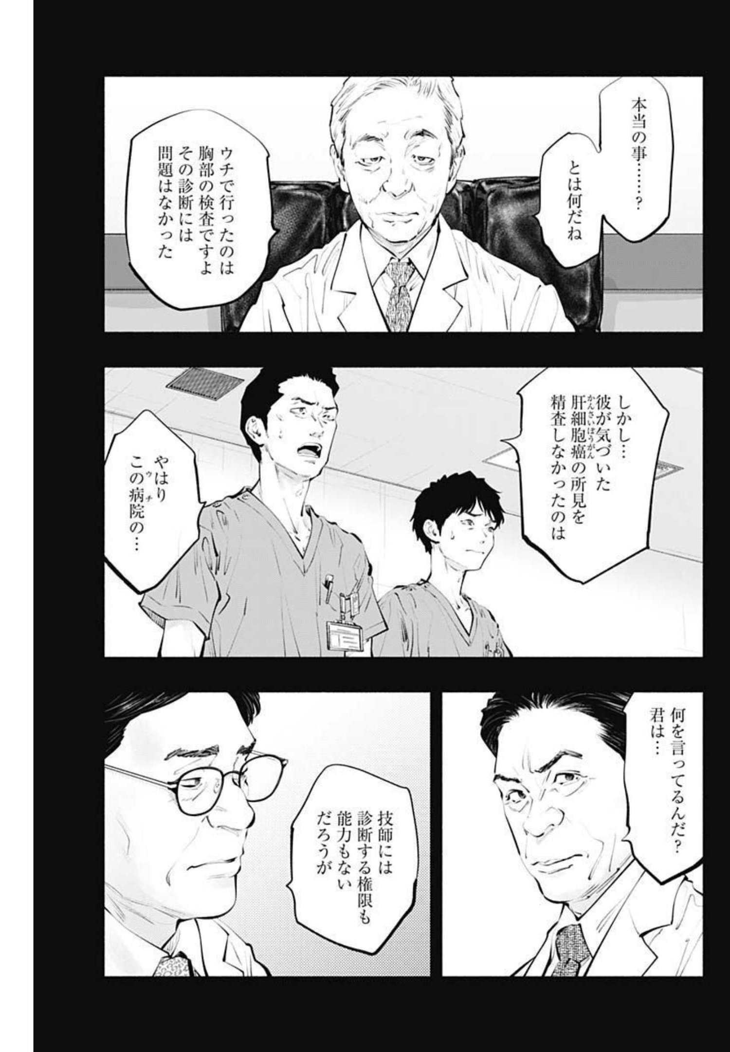 ラジエーションハウス Chap 100 - Next Chap 101
