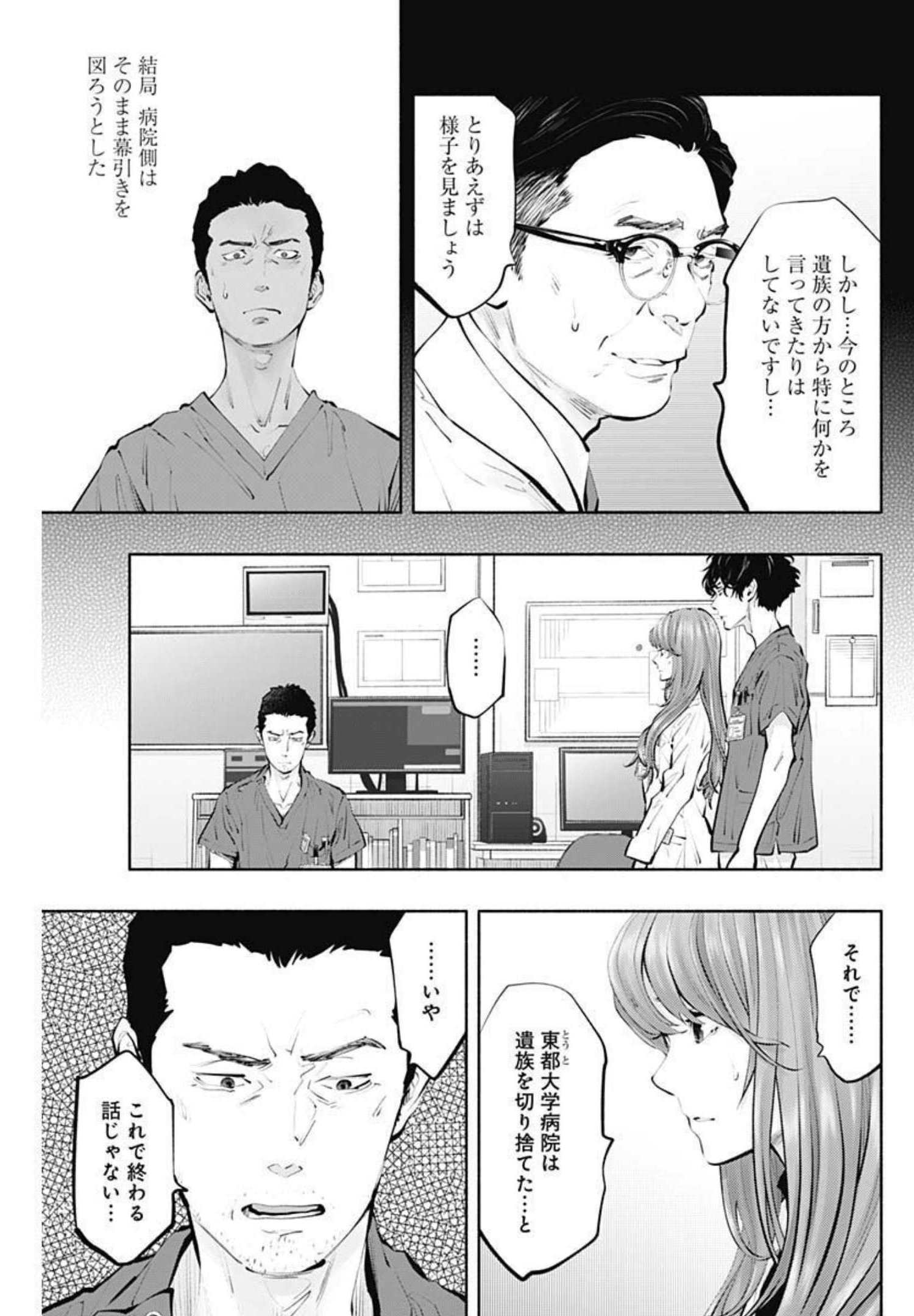 ラジエーションハウス Chap 100 - Next Chap 101