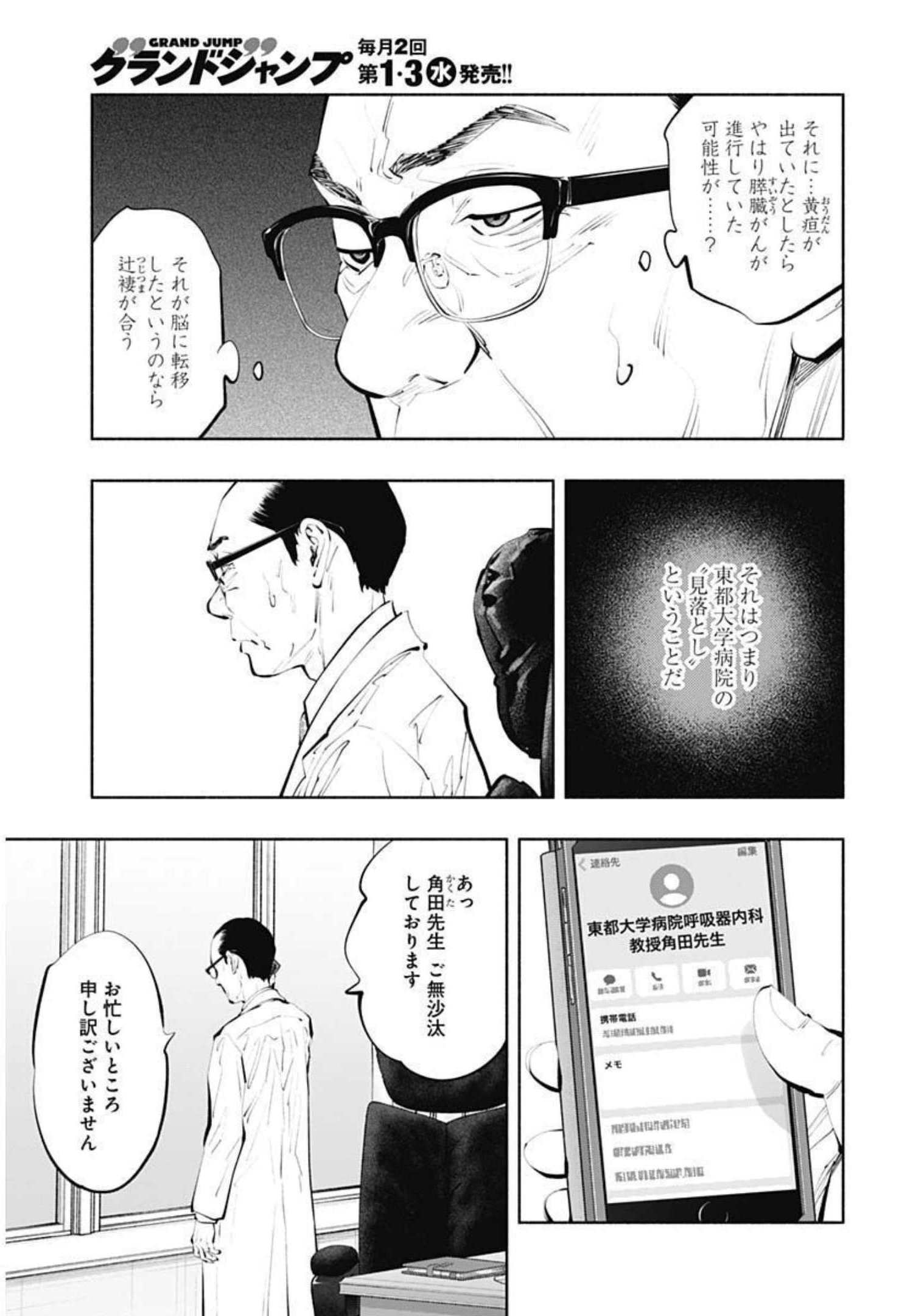 ラジエーションハウス Chap 101 - Next Chap 102