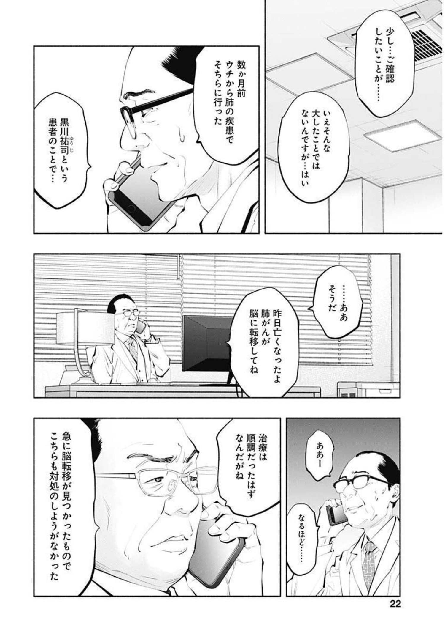 ラジエーションハウス Chap 101 - Next Chap 102