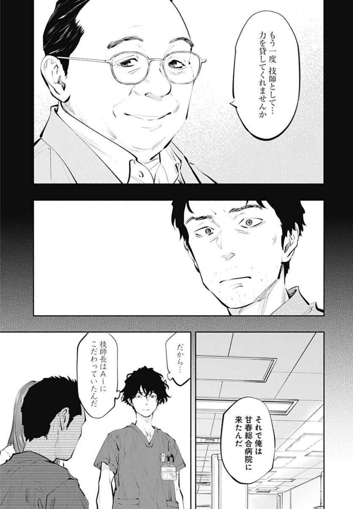 ラジエーションハウス Chap 101 - Next Chap 102