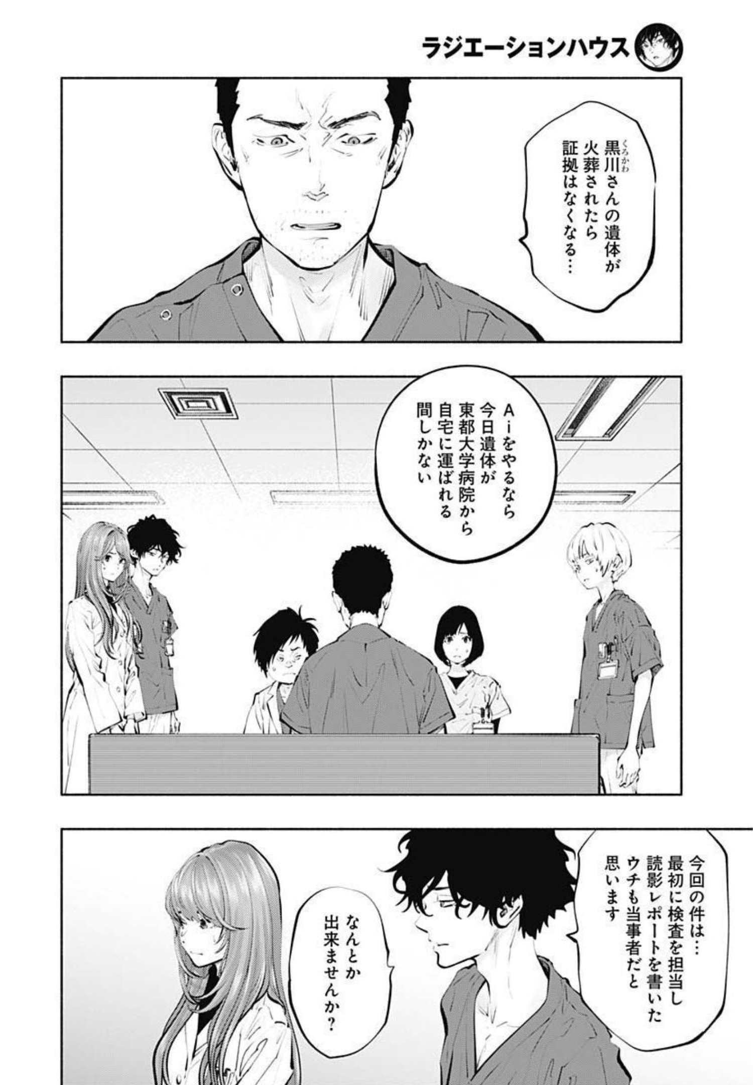 ラジエーションハウス Chap 101 - Next Chap 102