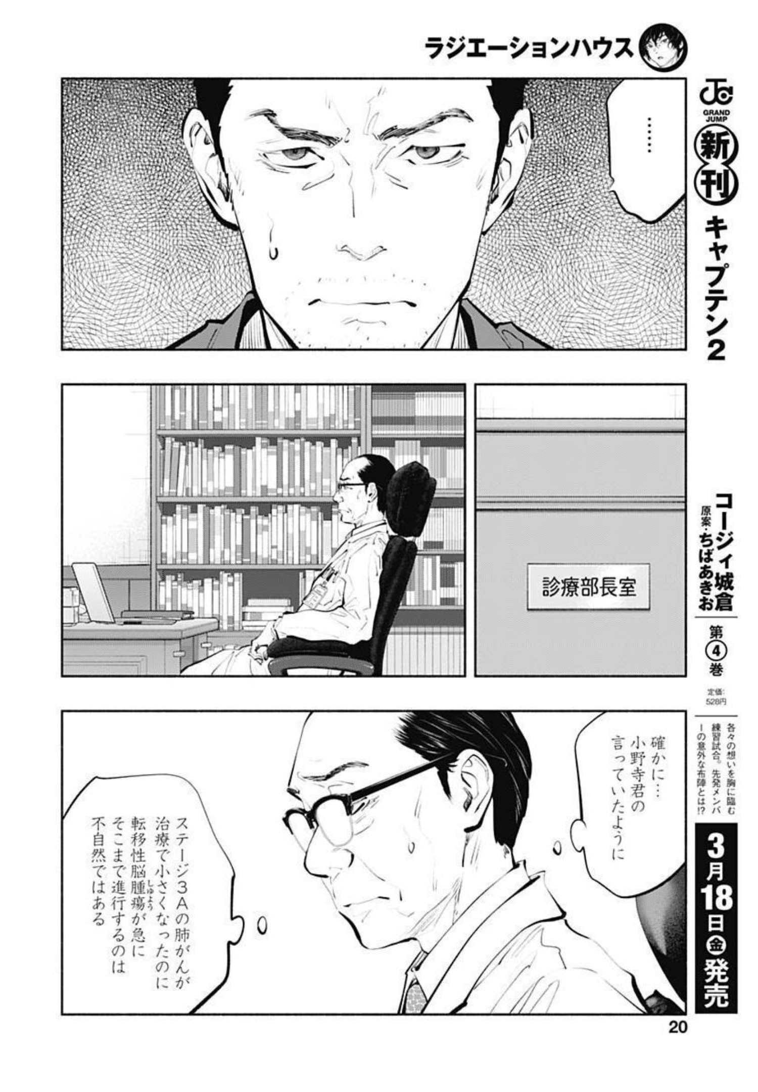 ラジエーションハウス Chap 101 - Next Chap 102