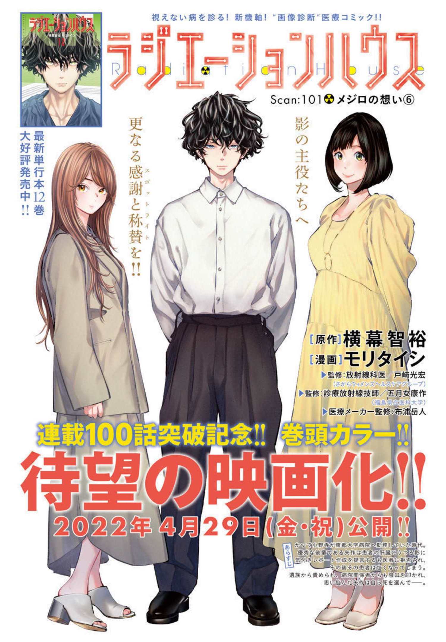 ラジエーションハウス Chap 101 - Next Chap 102