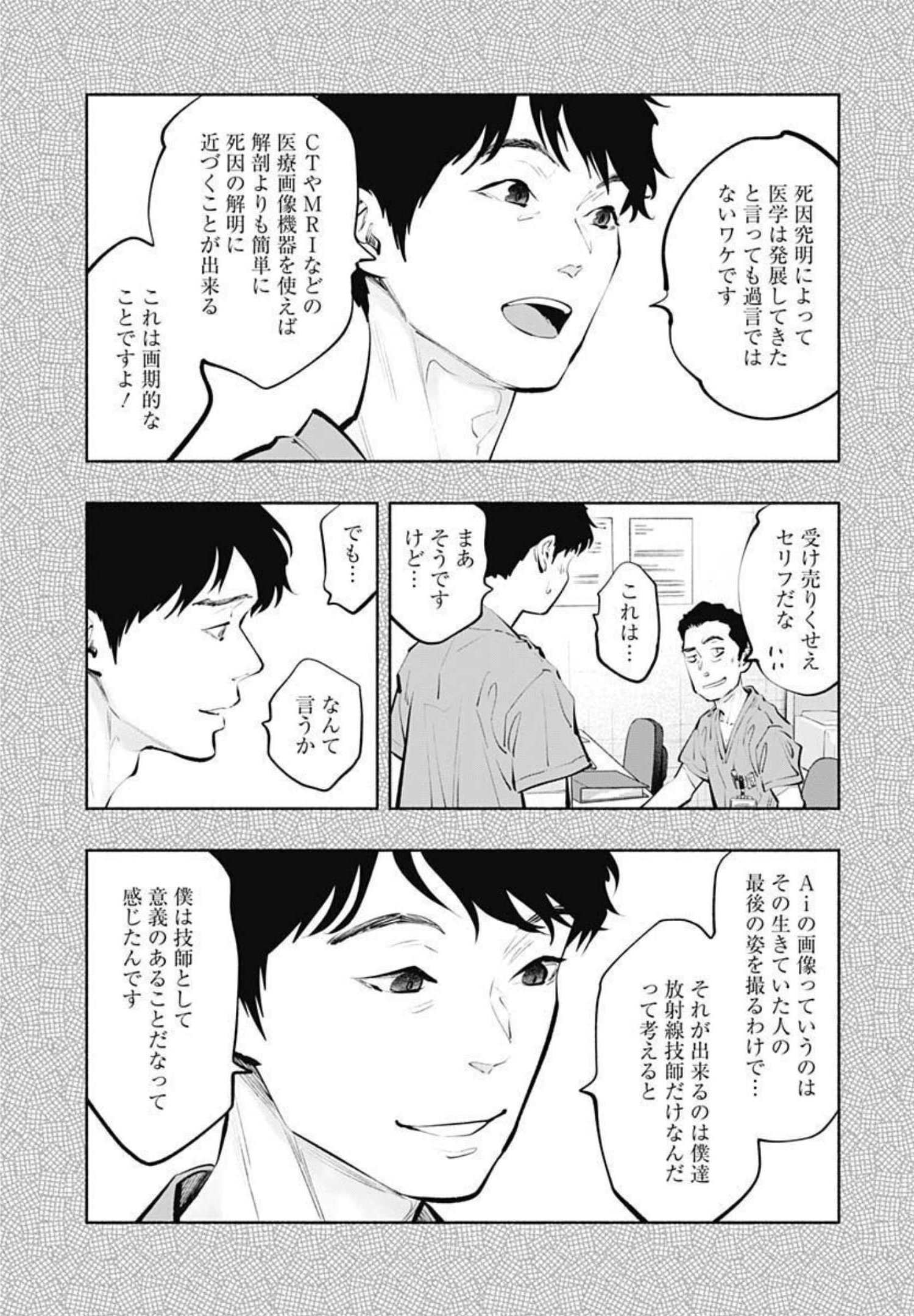 ラジエーションハウス Chap 101 - Next Chap 102