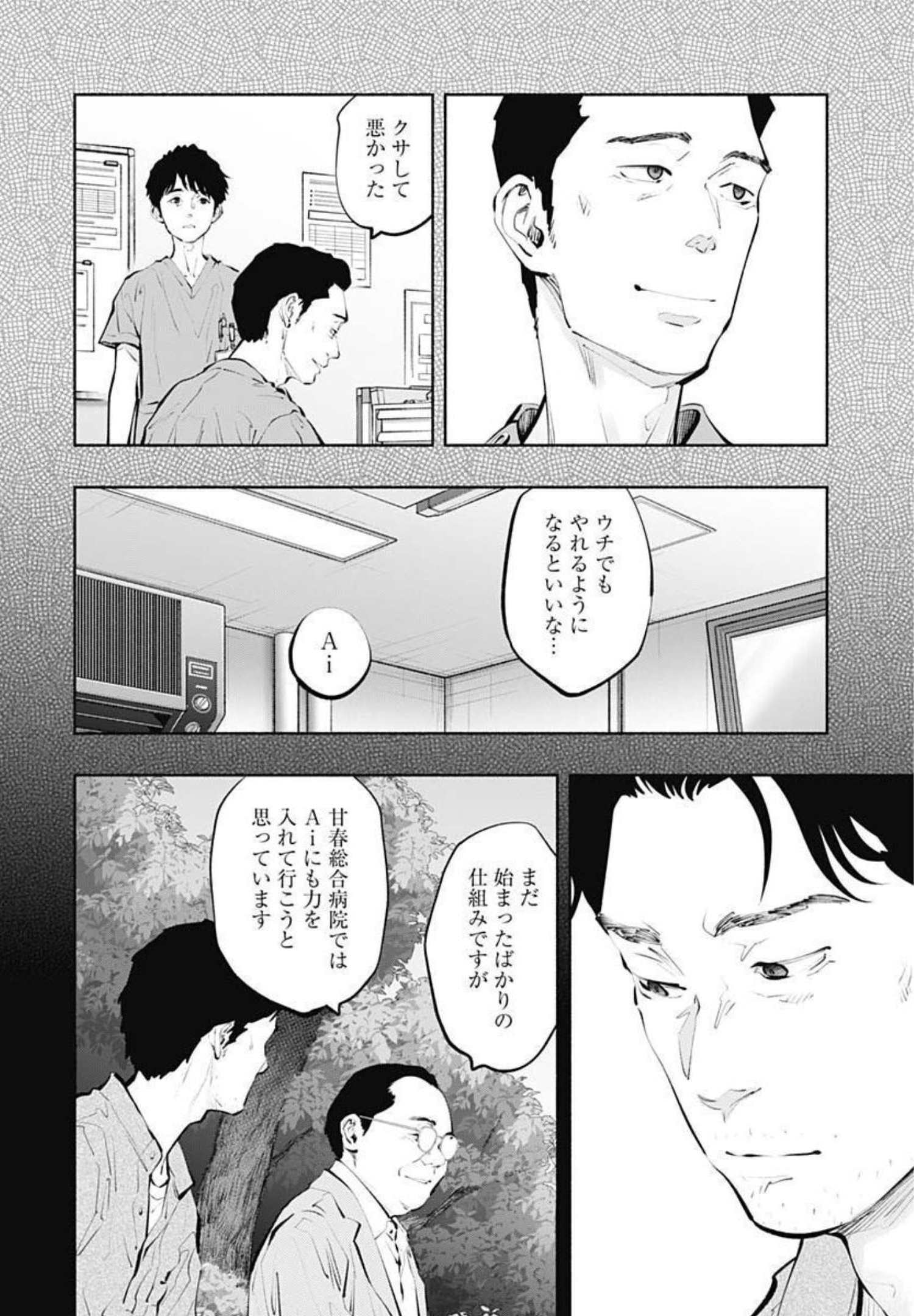 ラジエーションハウス Chap 101 - Next Chap 102