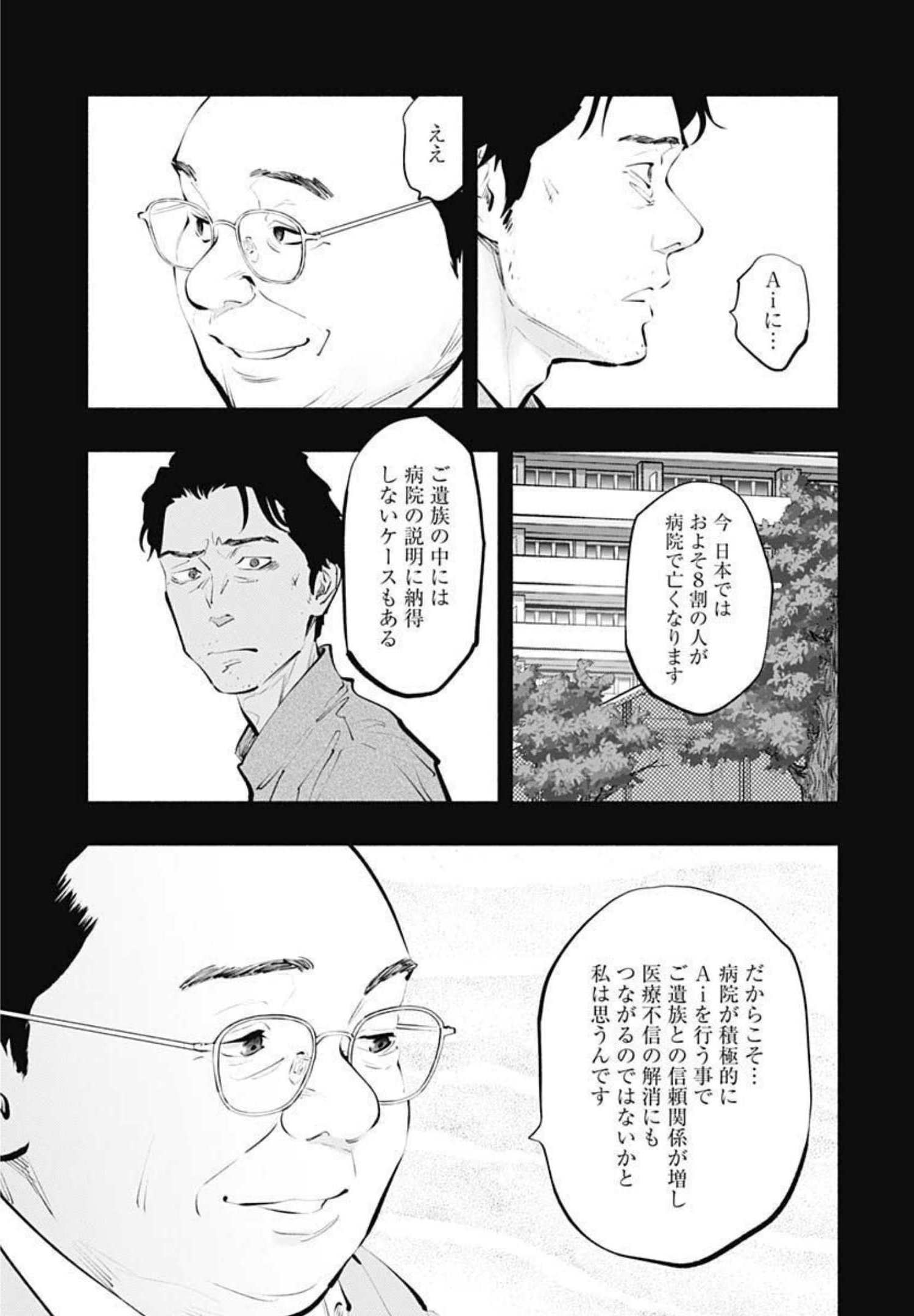 ラジエーションハウス Chap 101 - Next Chap 102