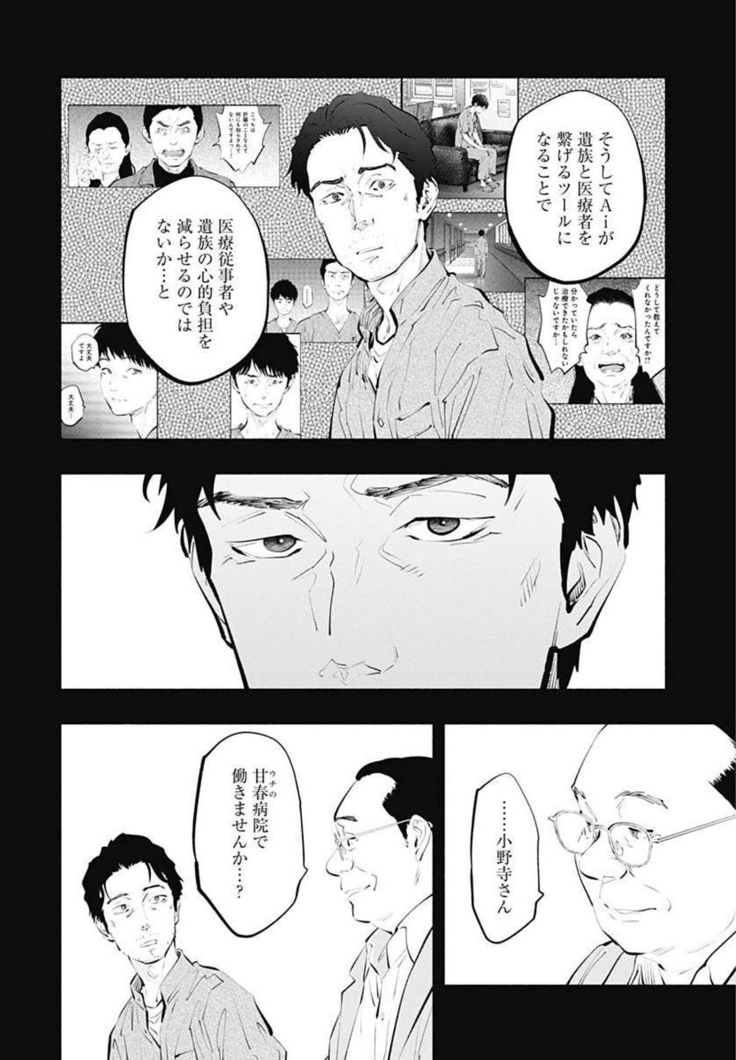 ラジエーションハウス Chap 101 - Next Chap 102