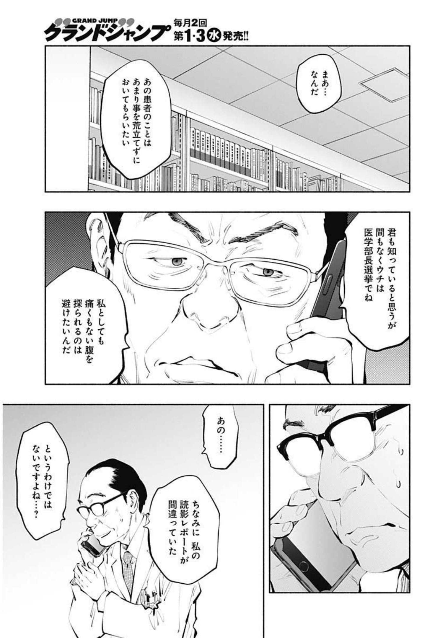 ラジエーションハウス Chap 101 - Next Chap 102