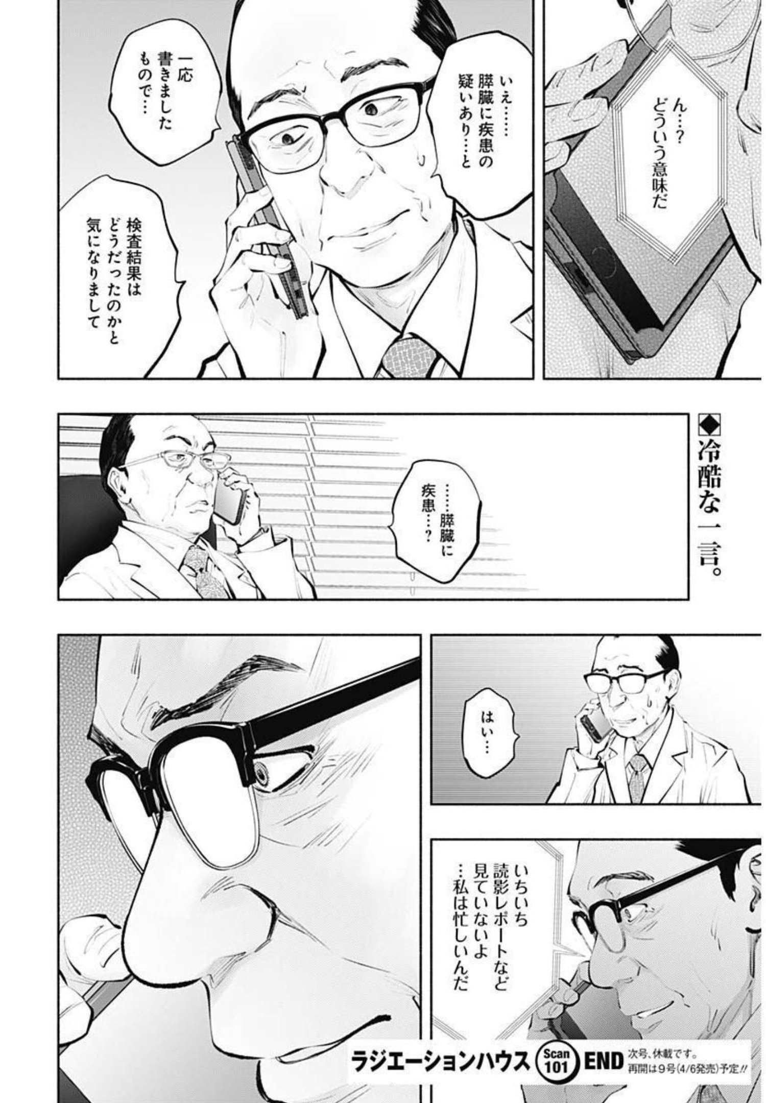 ラジエーションハウス Chap 101 - Next Chap 102