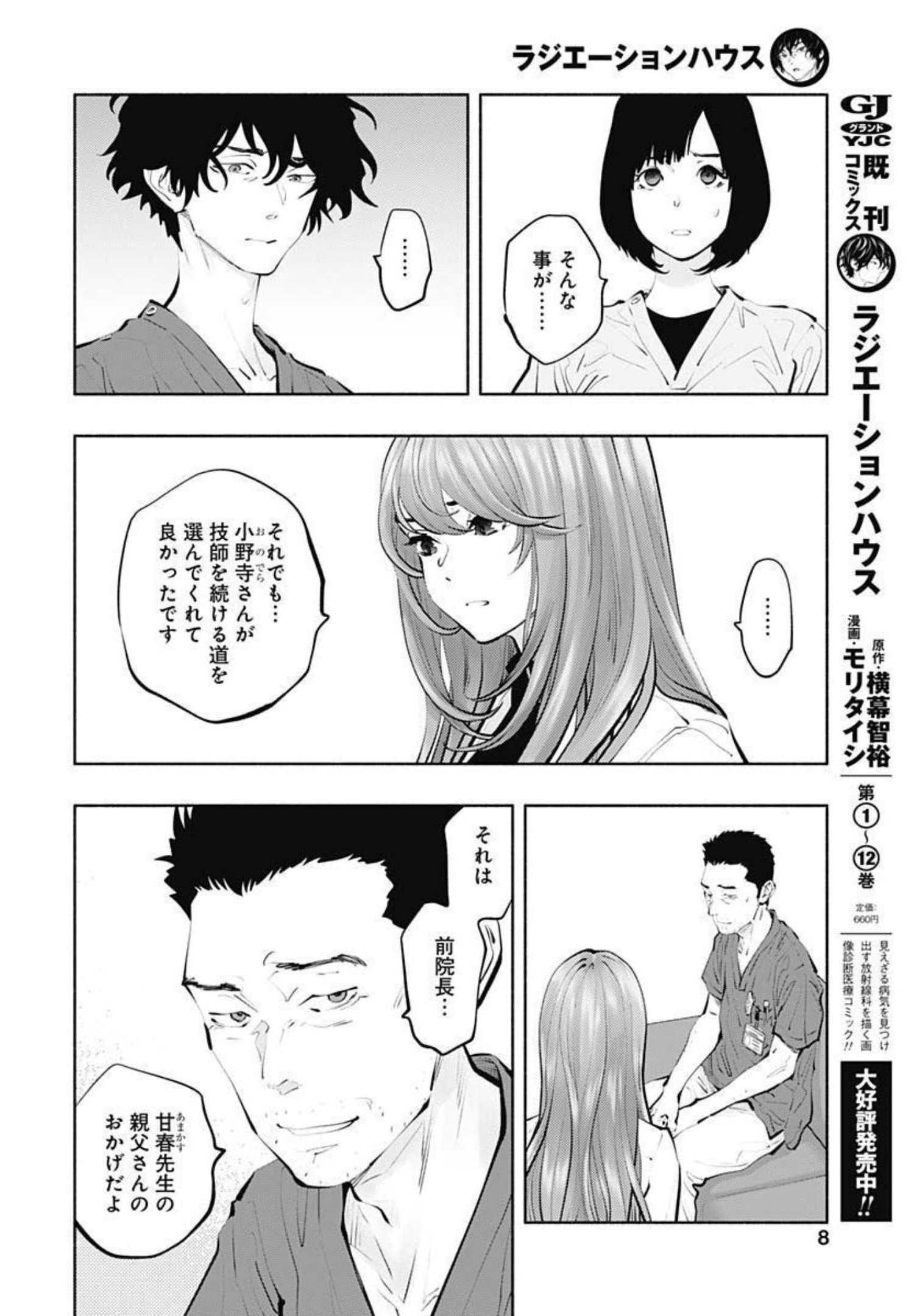 ラジエーションハウス Chap 101 - Next Chap 102