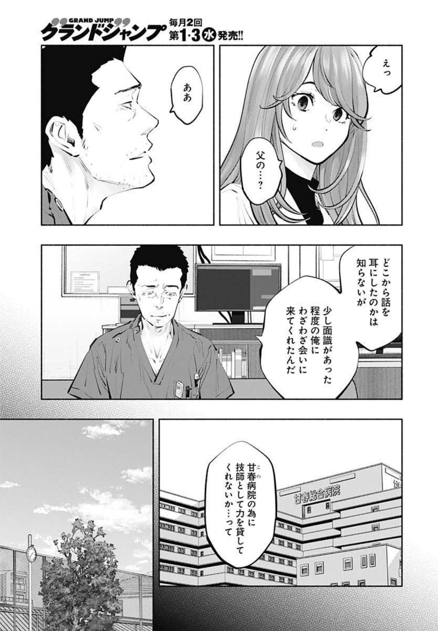 ラジエーションハウス Chap 101 - Next Chap 102