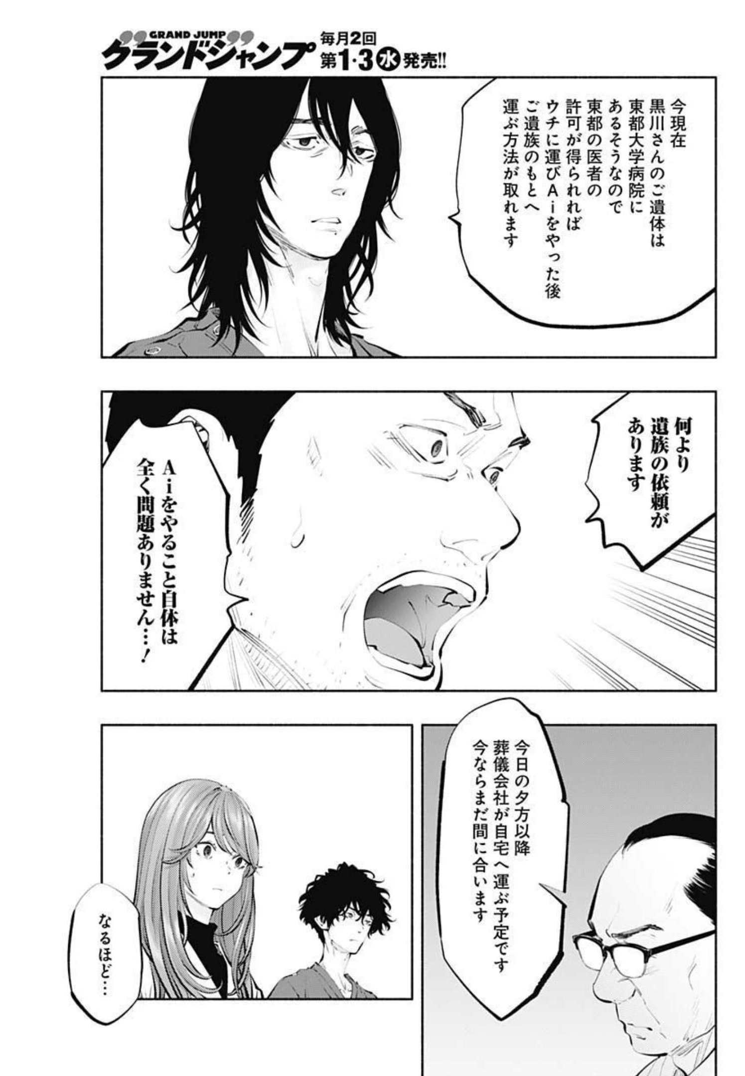 ラジエーションハウス Chap 102 - Next Chap 103