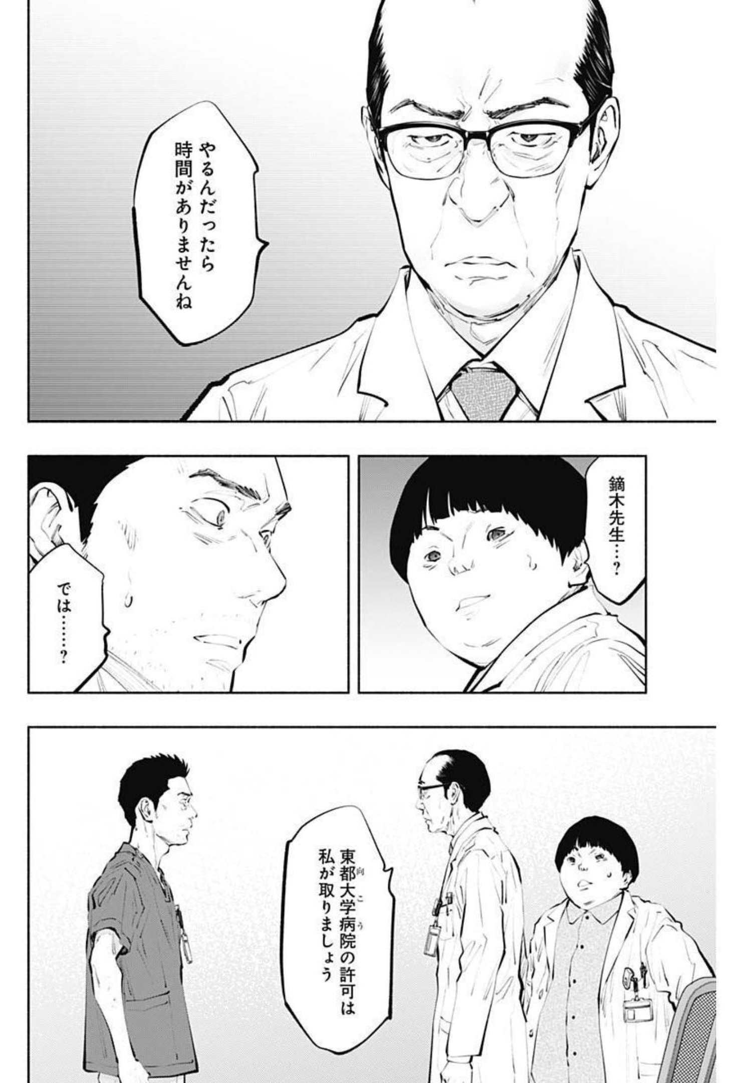 ラジエーションハウス Chap 102 - Next Chap 103