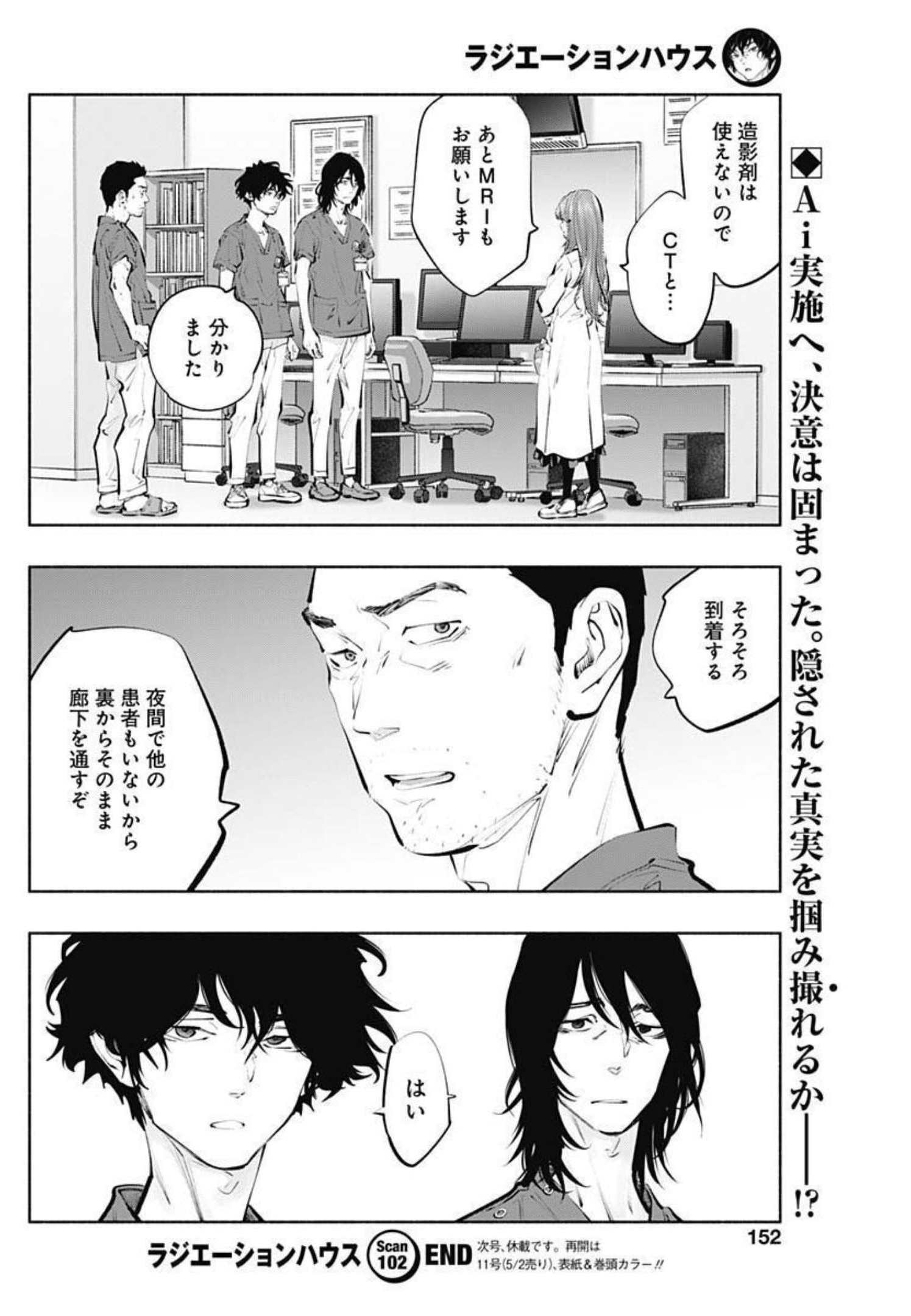 ラジエーションハウス Chap 102 - Next Chap 103