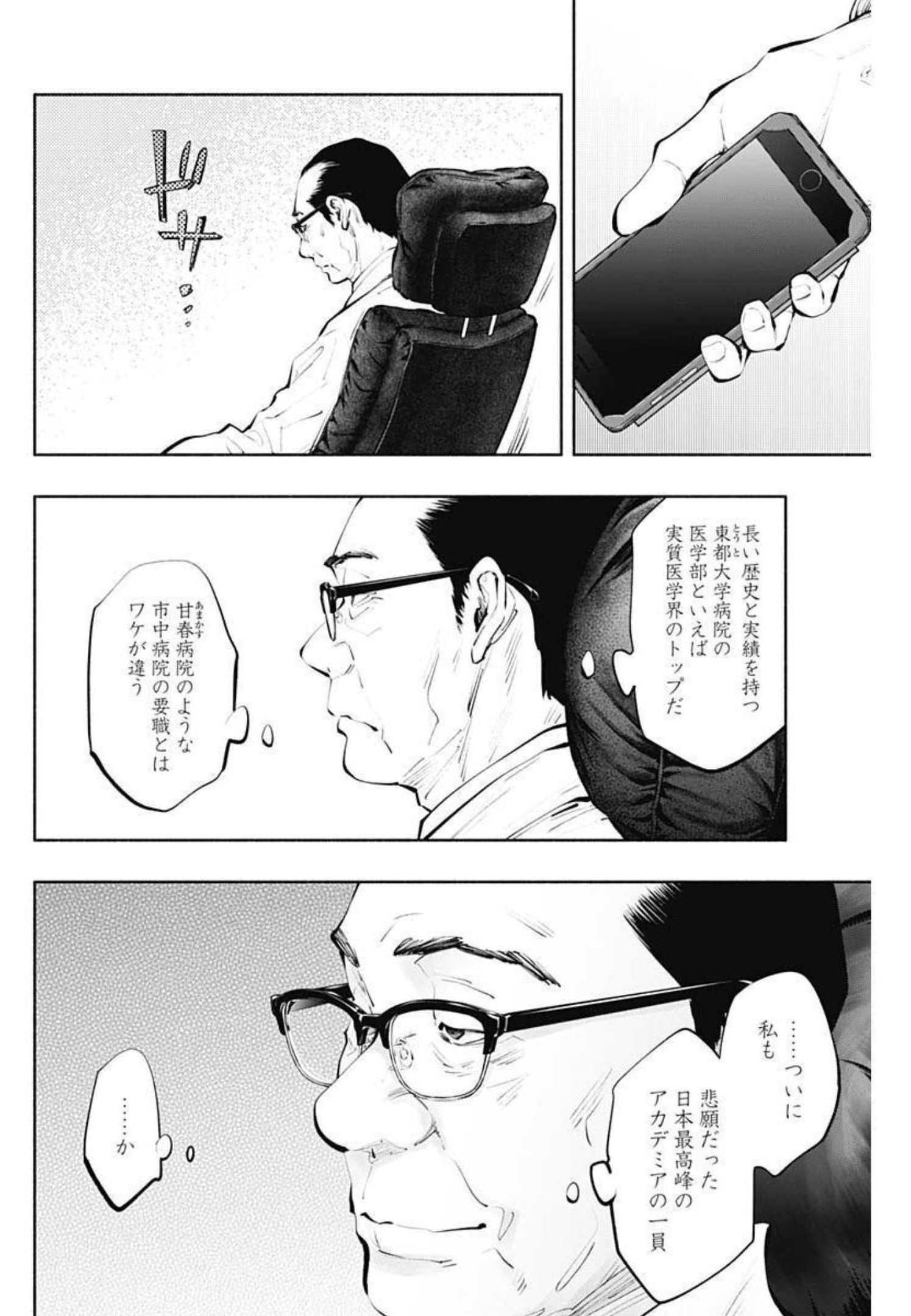 ラジエーションハウス Chap 102 - Next Chap 103