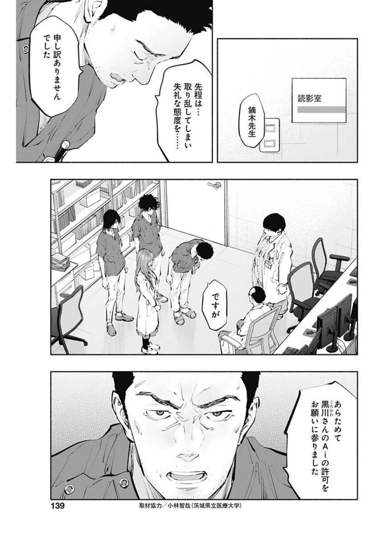 ラジエーションハウス Chap 102 - Next Chap 103