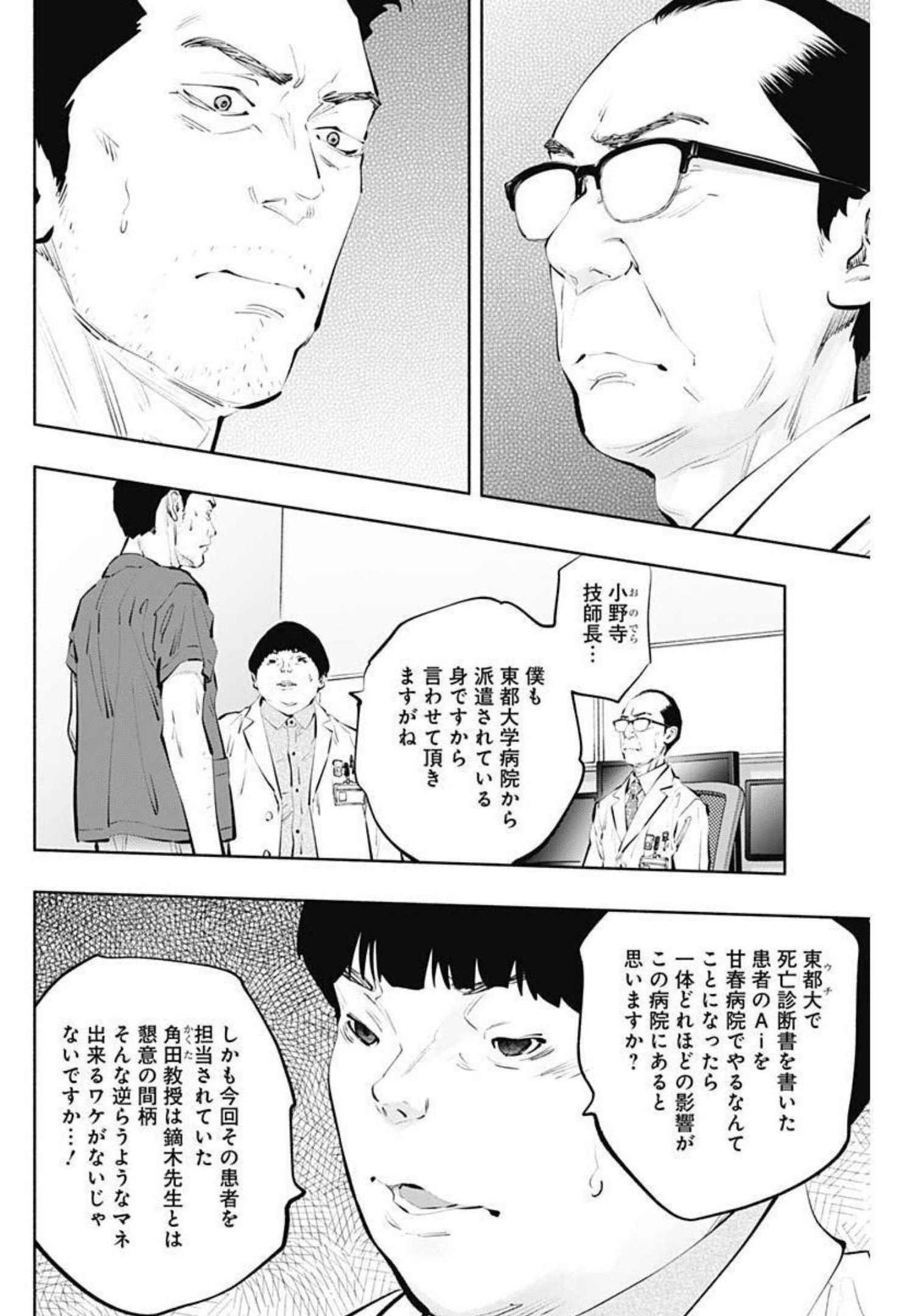 ラジエーションハウス Chap 102 - Next Chap 103