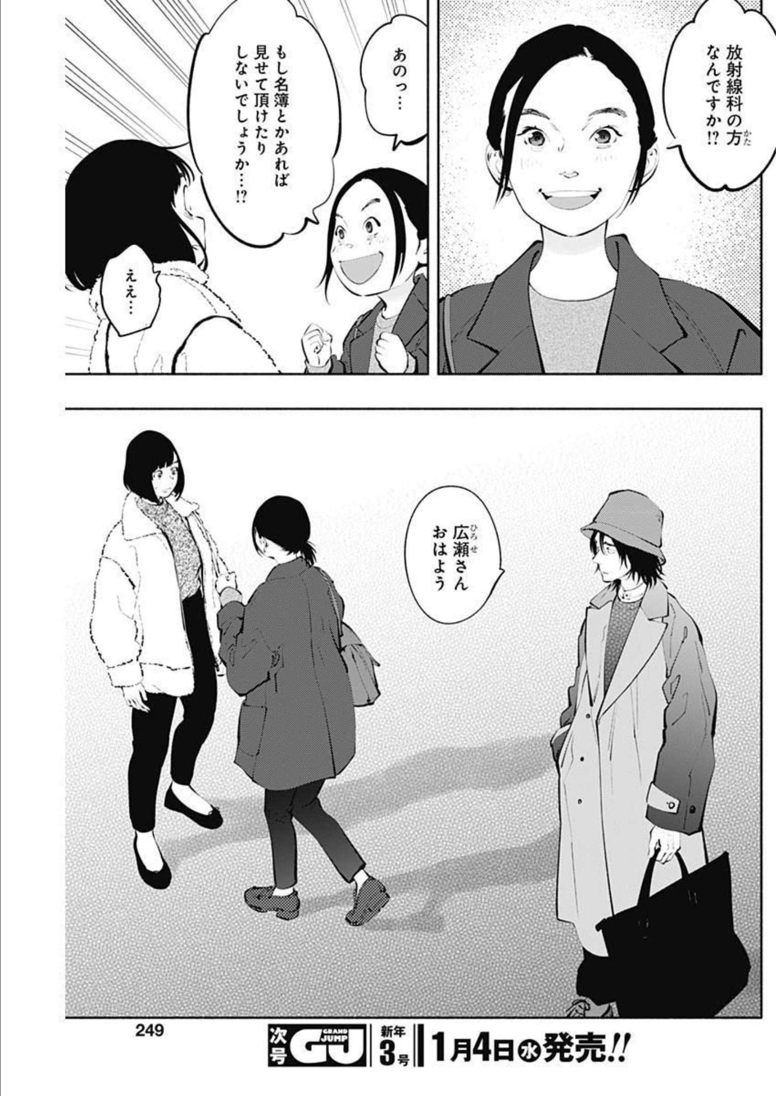 ラジエーションハウス Chap 114 - Next Chap 115