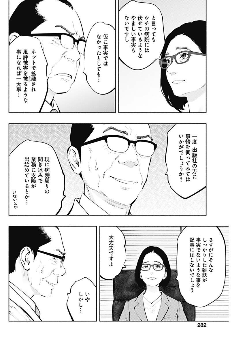 ラジエーションハウス Chap 115 - Next Chap 116