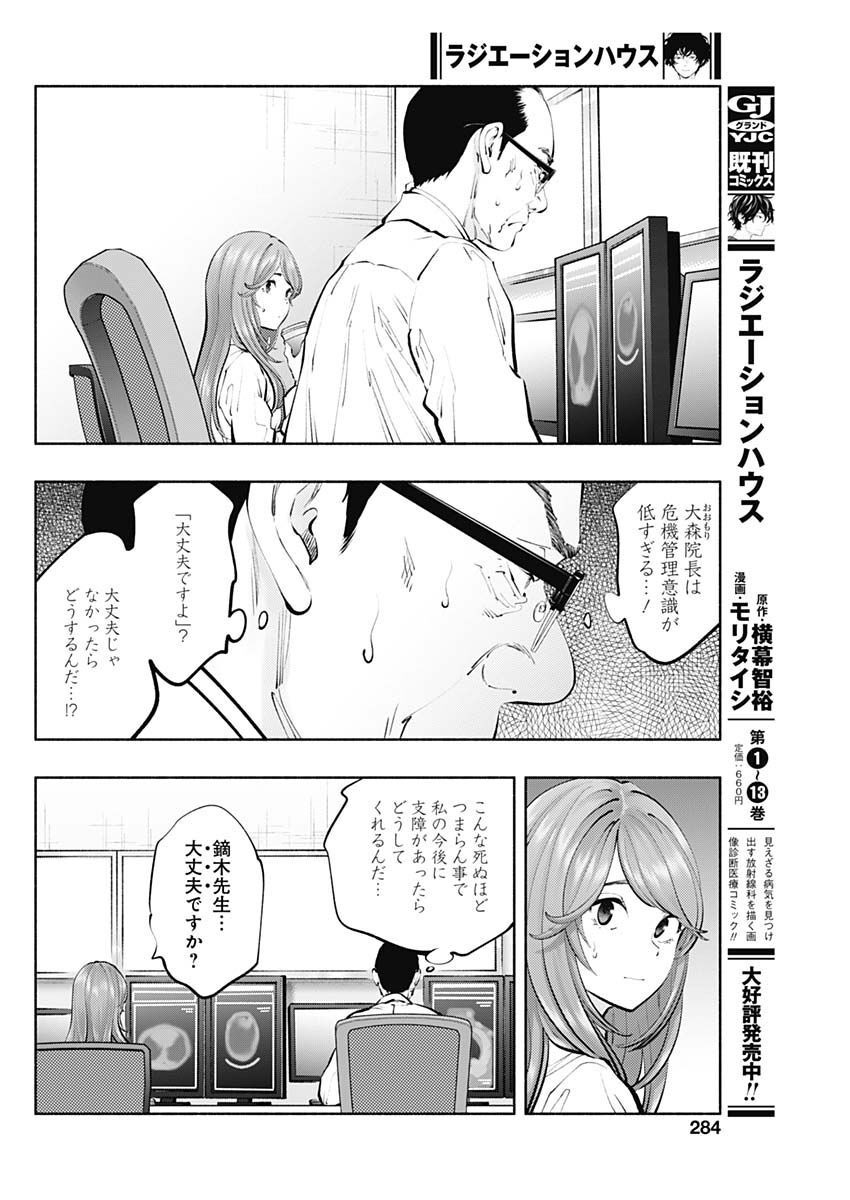ラジエーションハウス Chap 115 - Next Chap 116
