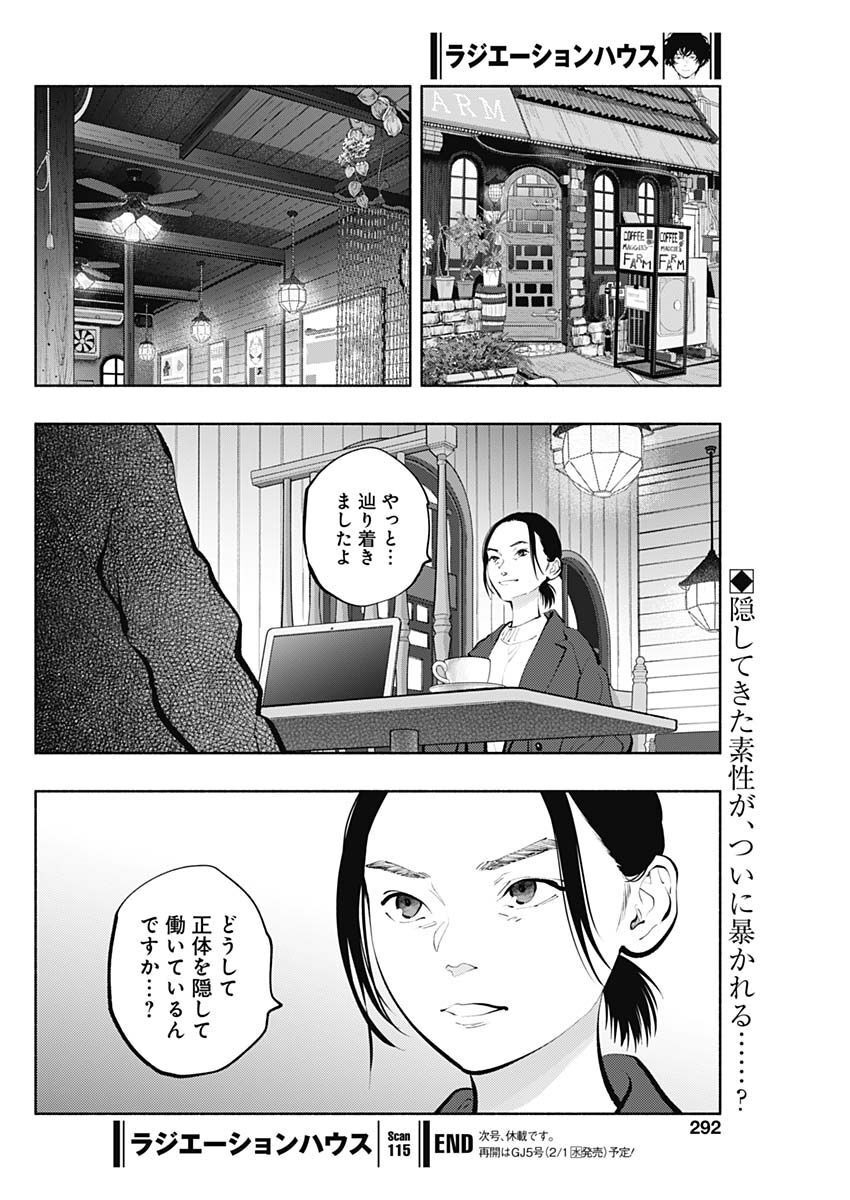ラジエーションハウス Chap 115 - Next Chap 116