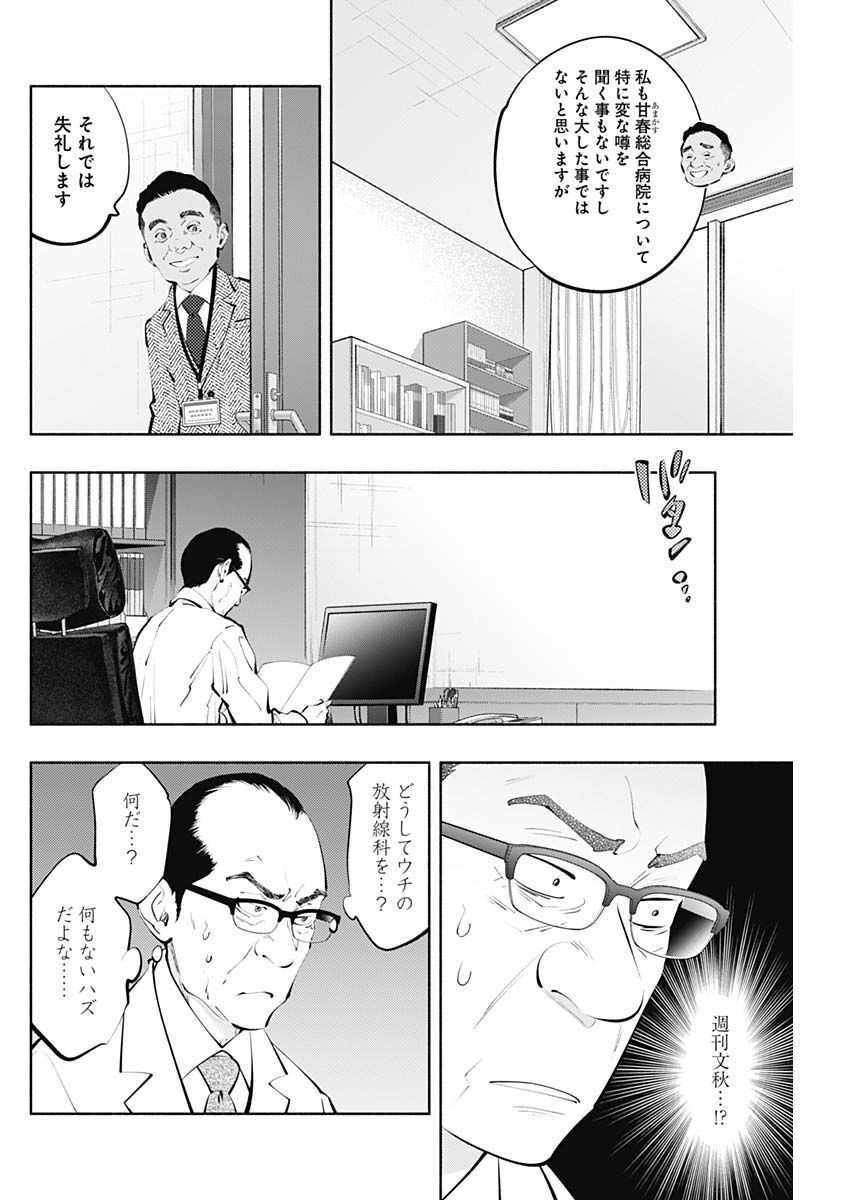 ラジエーションハウス Chap 115 - Next Chap 116
