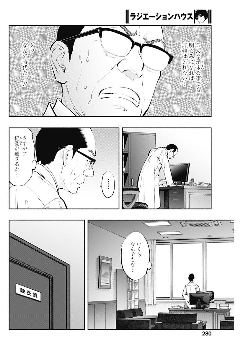 ラジエーションハウス Chap 115 - Next Chap 116