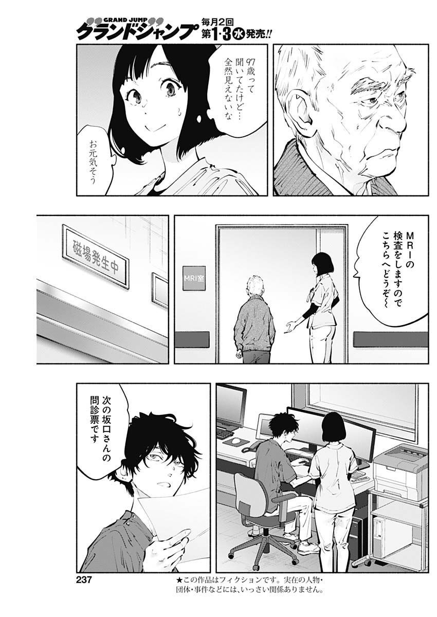 ラジエーションハウス Chap 116 - Next Chap 117