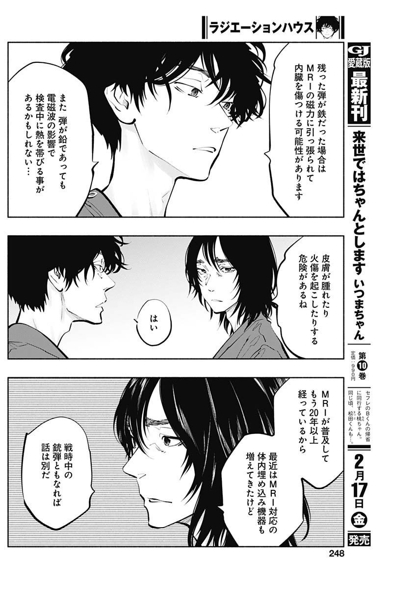 ラジエーションハウス Chap 116 - Next Chap 117