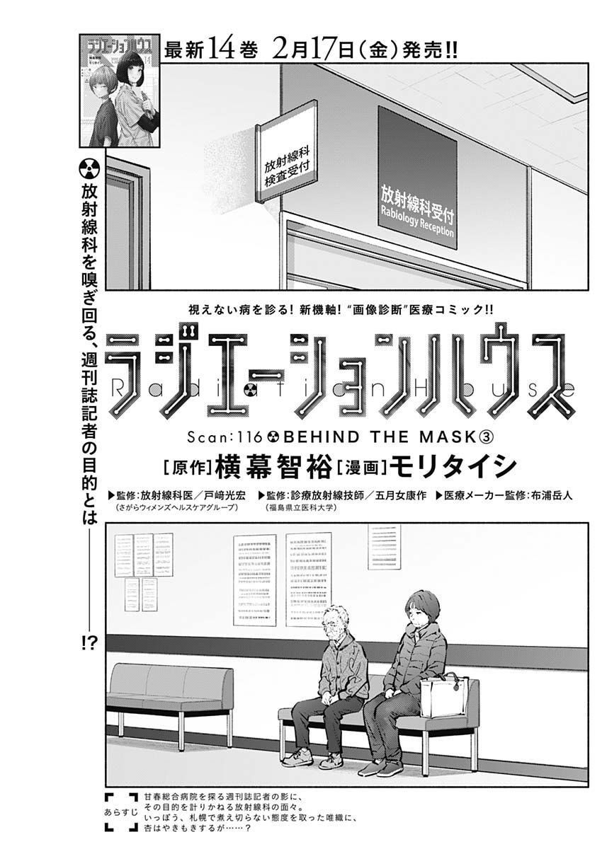 ラジエーションハウス Chap 116 - Next Chap 117