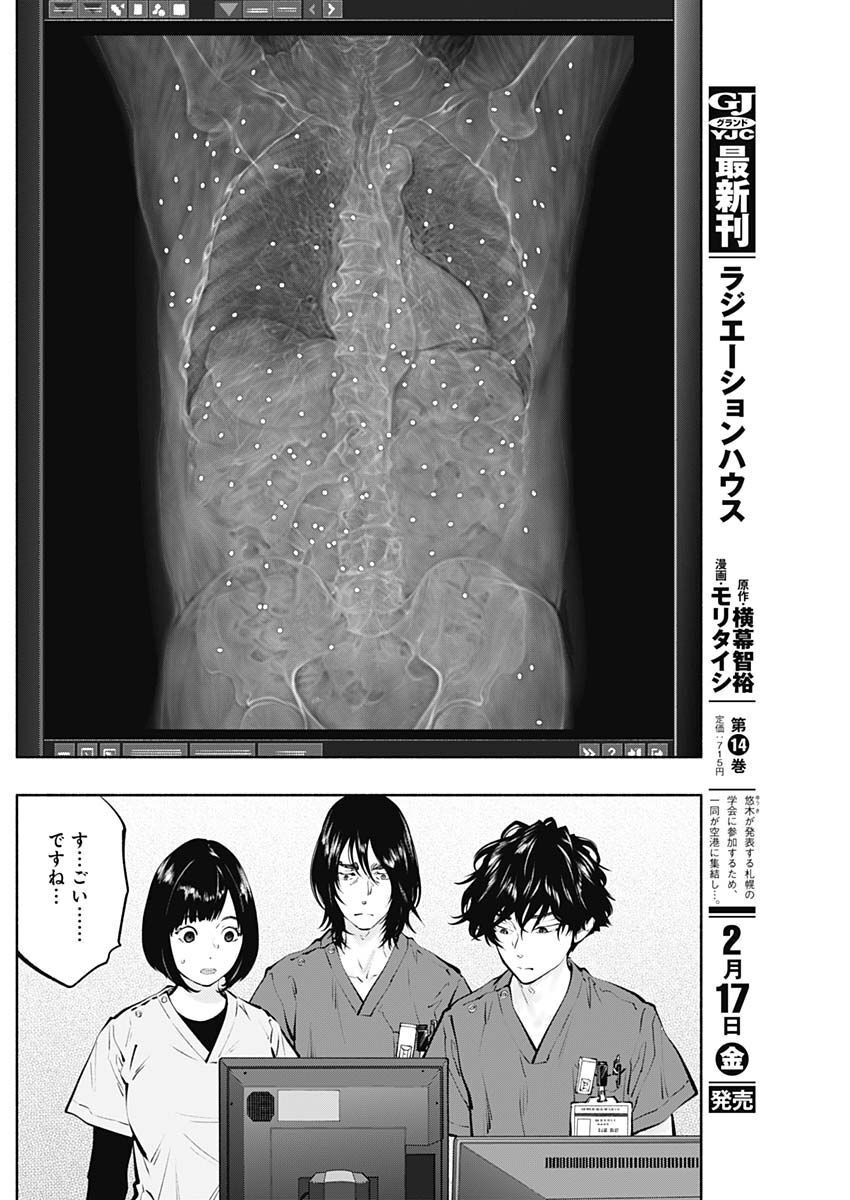 ラジエーションハウス Chap 116 - Next Chap 117